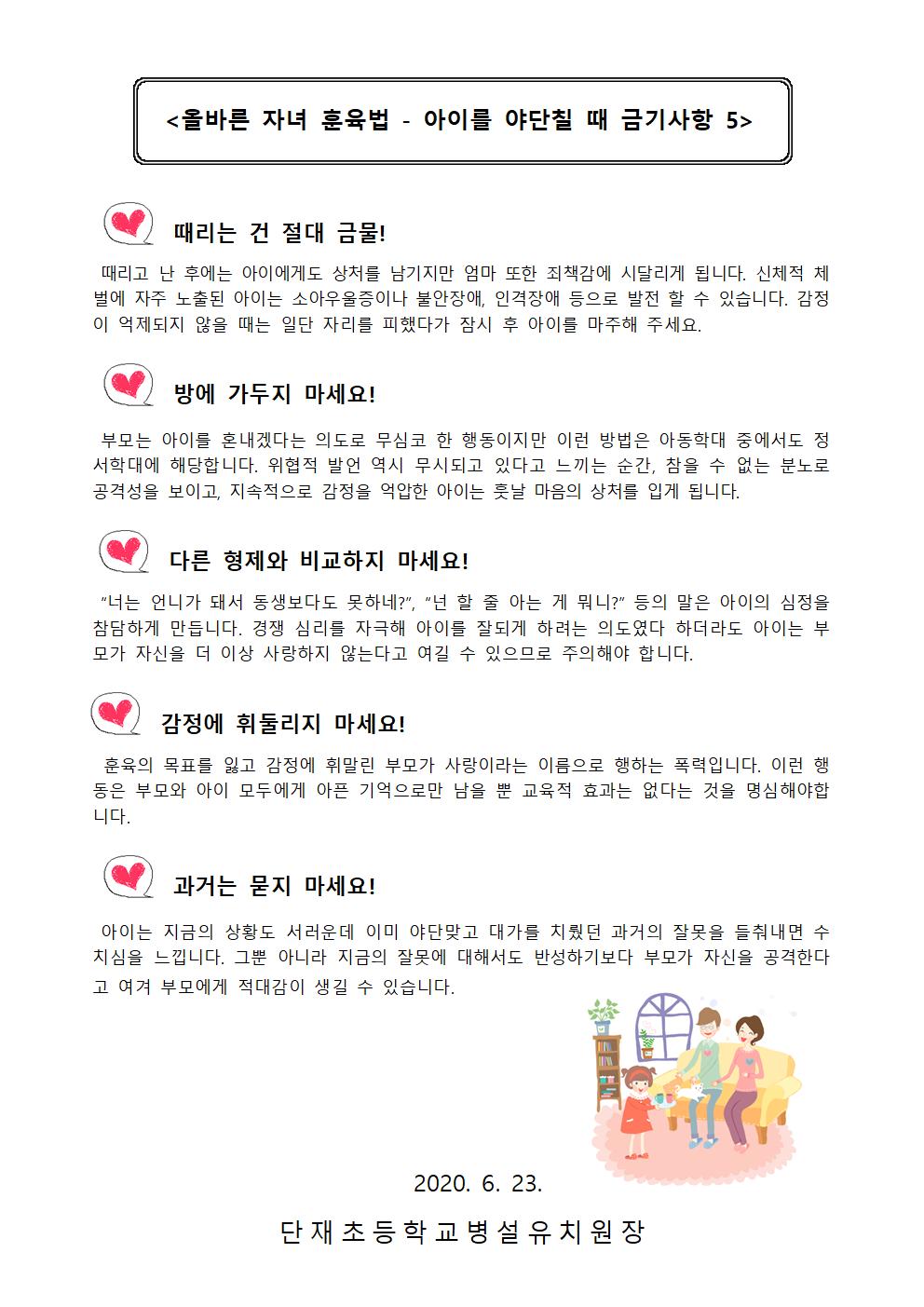 아동학대예방가정통신문002