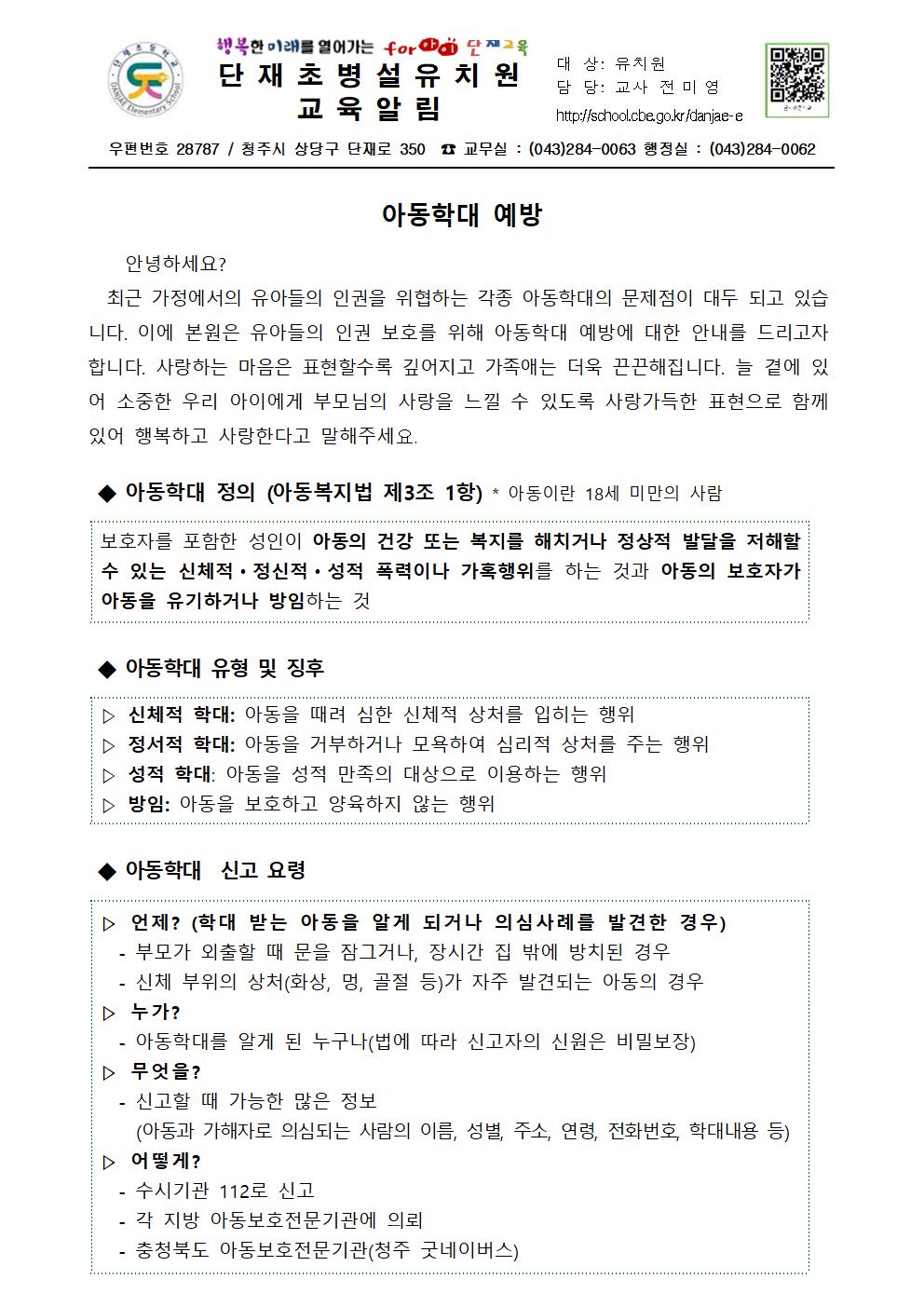 아동학대예방가정통신문001