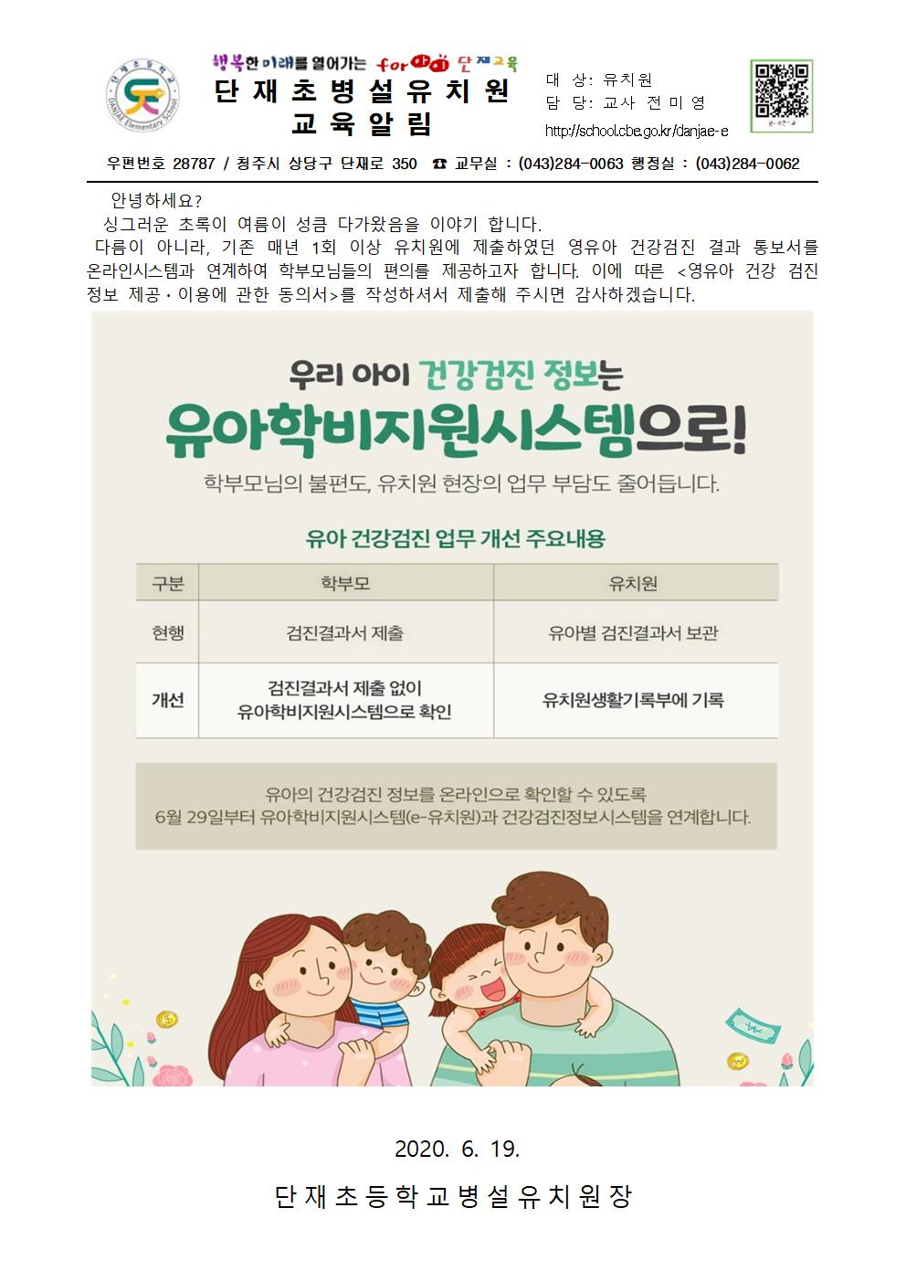 유아건강검진가정통신문001