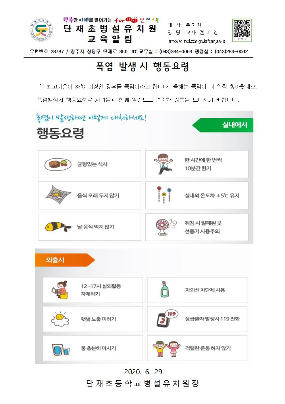 폭염 발생시 행동요령001