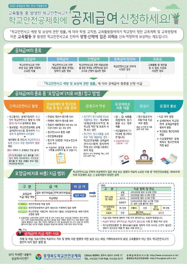 2020년도_공제급여_제도_안내_가정통신문.pdf_page_1