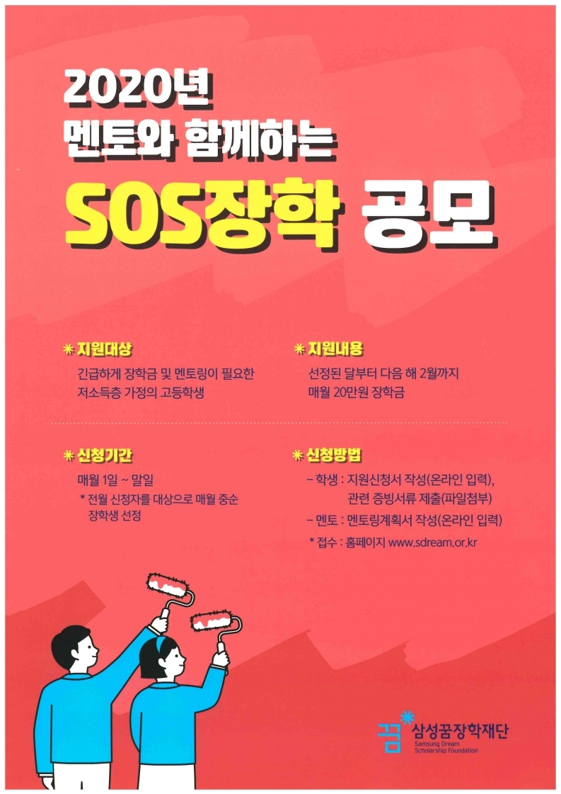 sos홍보포스터.pdf_page_1