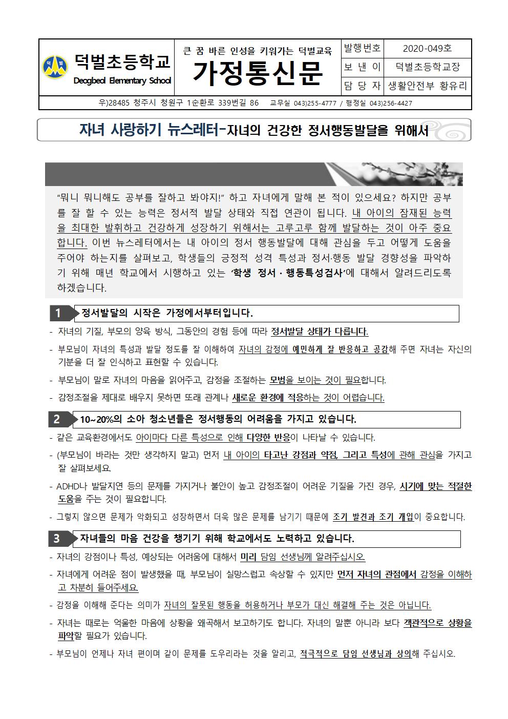 자녀사랑하기 뉴스레터(6월)001