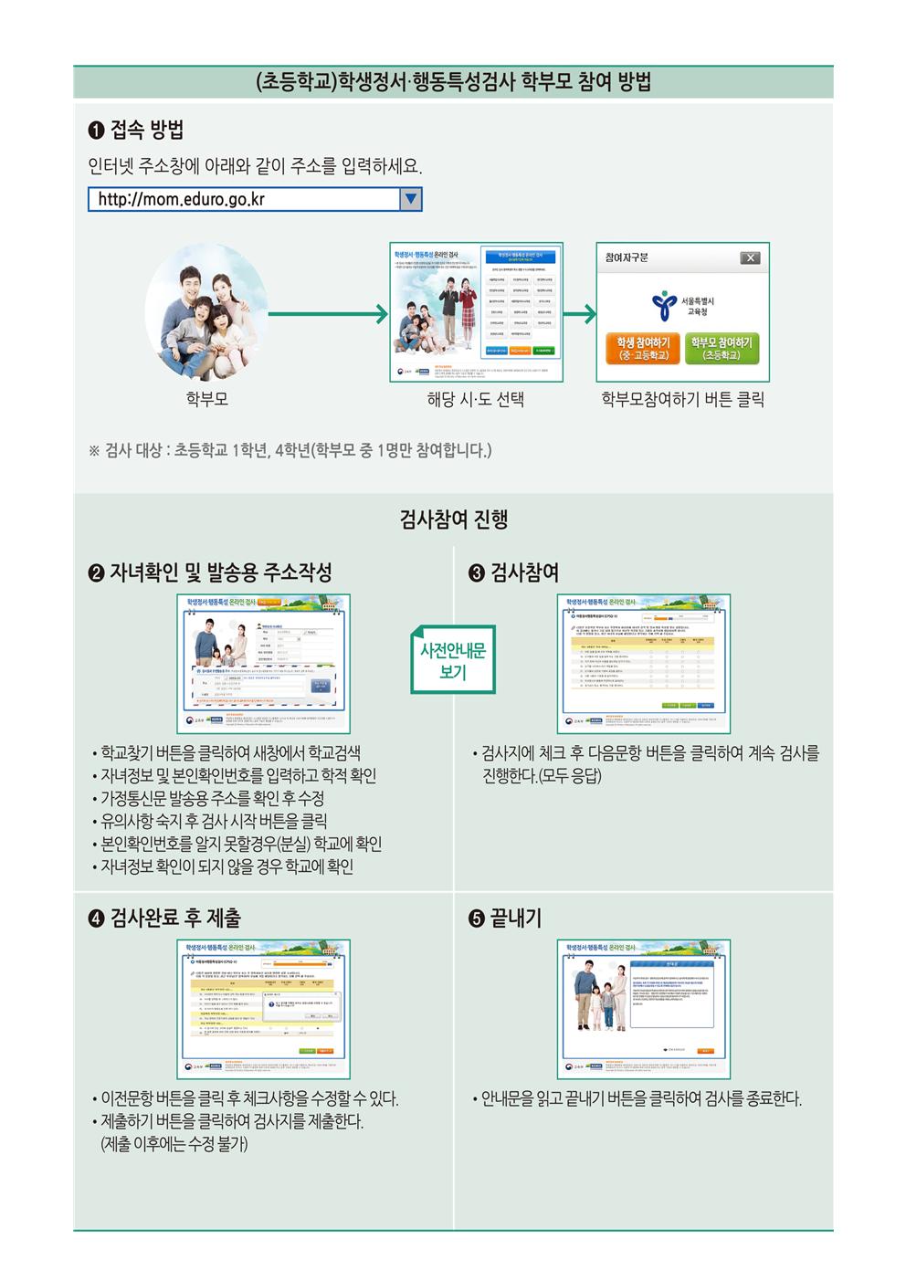 2020. 학생정서행동특성검사 가정통신문002