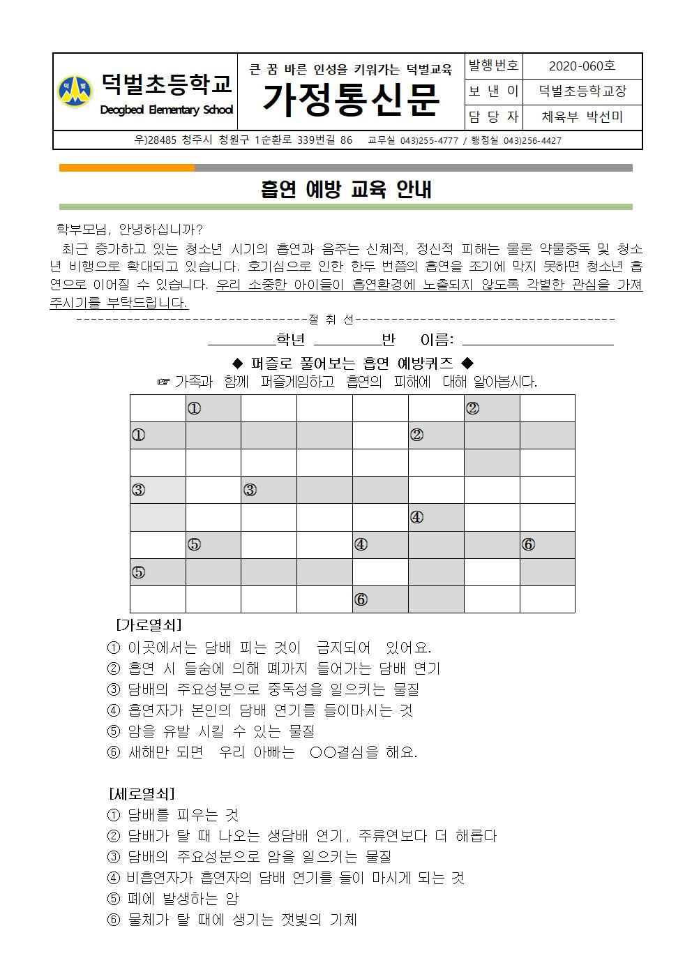 흡연예방교육안내001