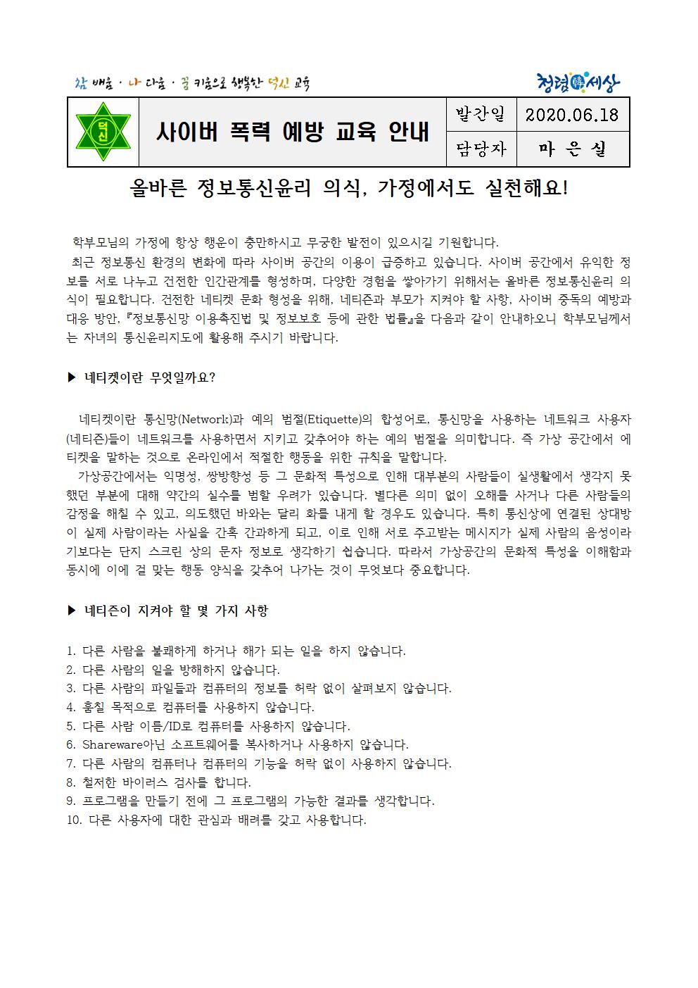 사이버 폭력 예방 교육 안내001