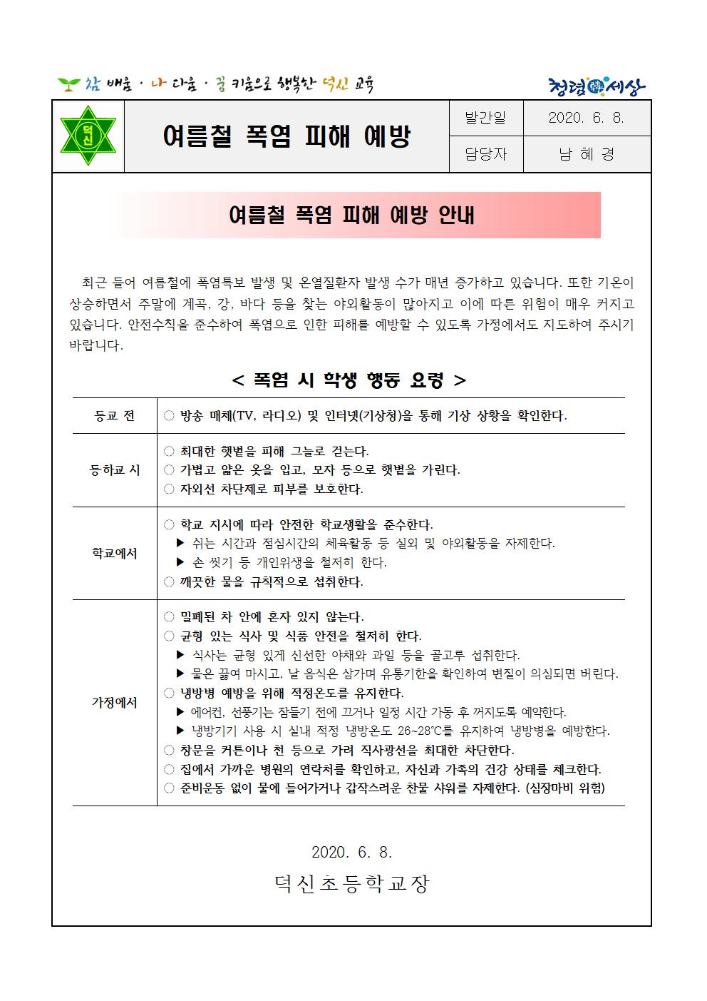 여름철 폭염 피해 예방001