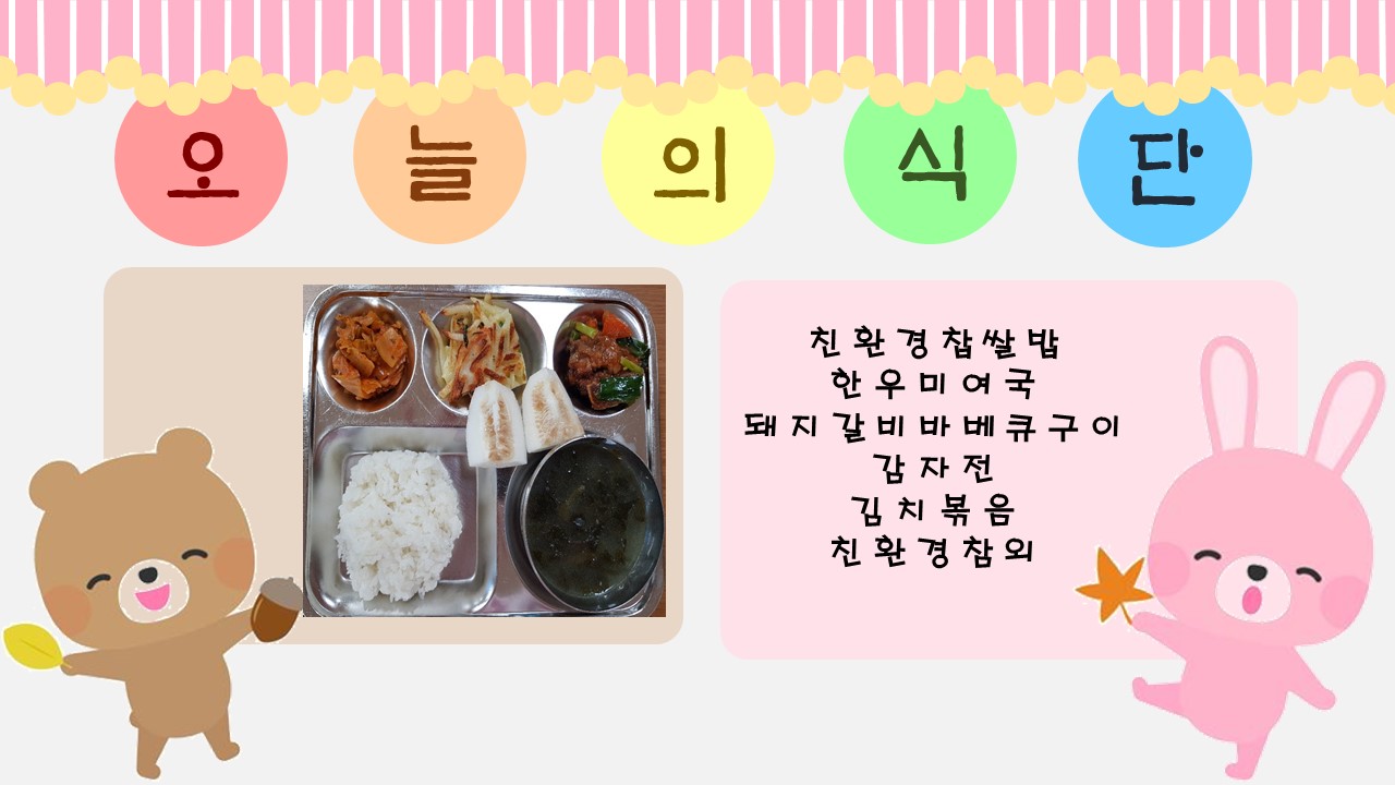 오늘의 식단..jpg