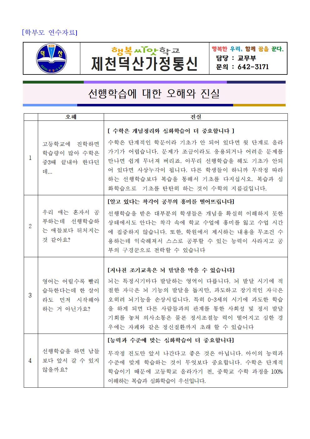 선행학습 근절 학부모 연수자료001