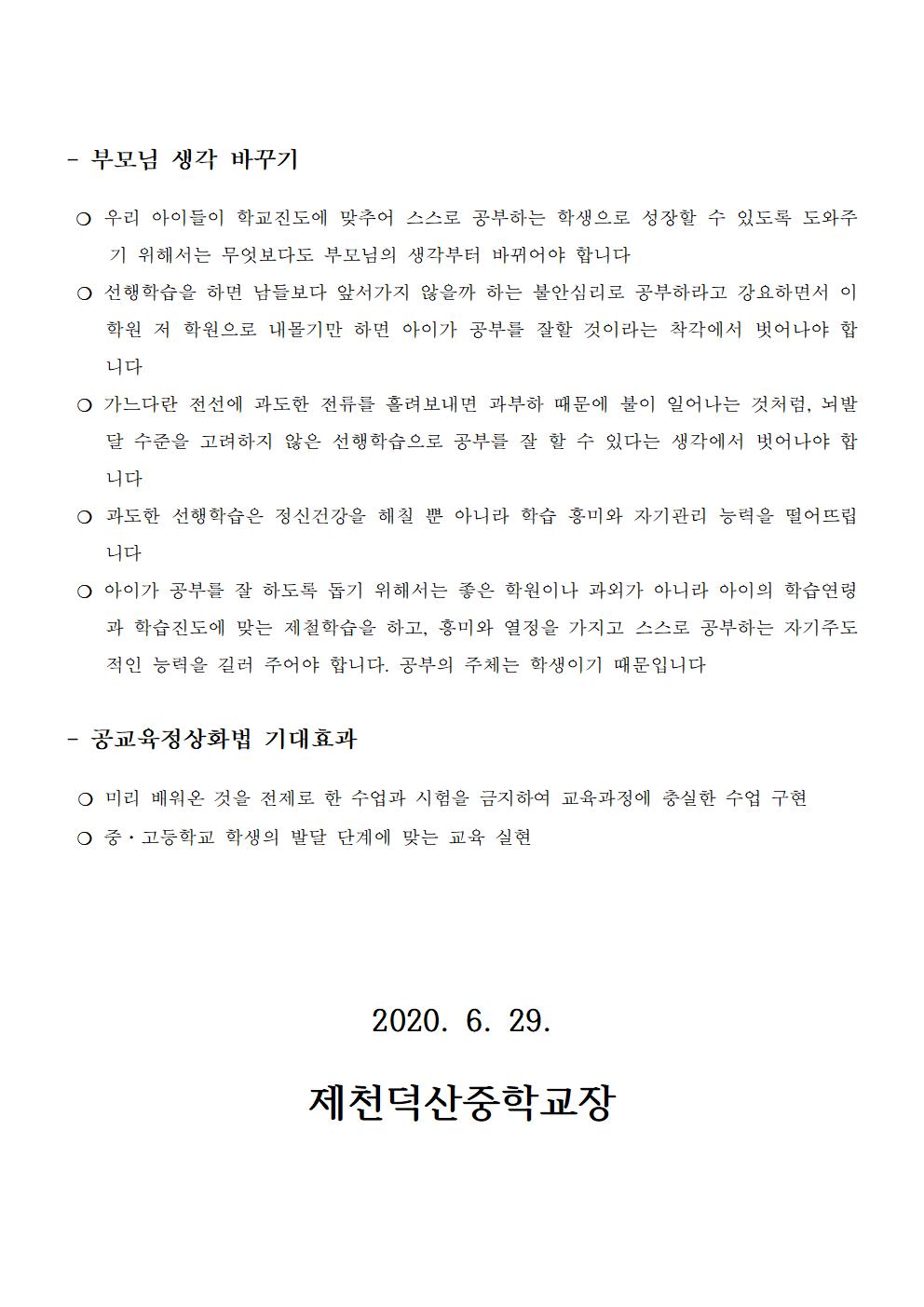 선행학습 근절 학부모 연수자료002