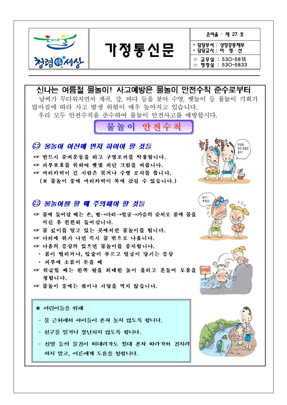 가정통신문(물놀이)001