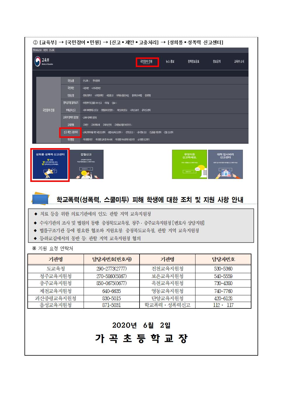 학교폭력 2차 피해 방지 및 지원 방안 안내 가정통신문002