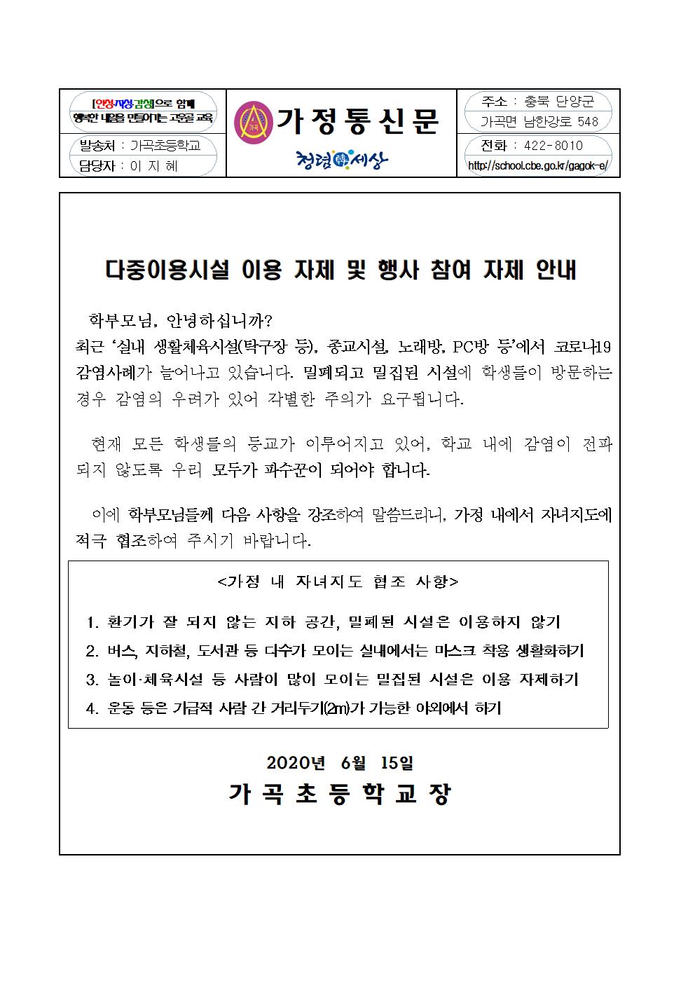 다중이용시설 이용 자제 안내 가정통신문001