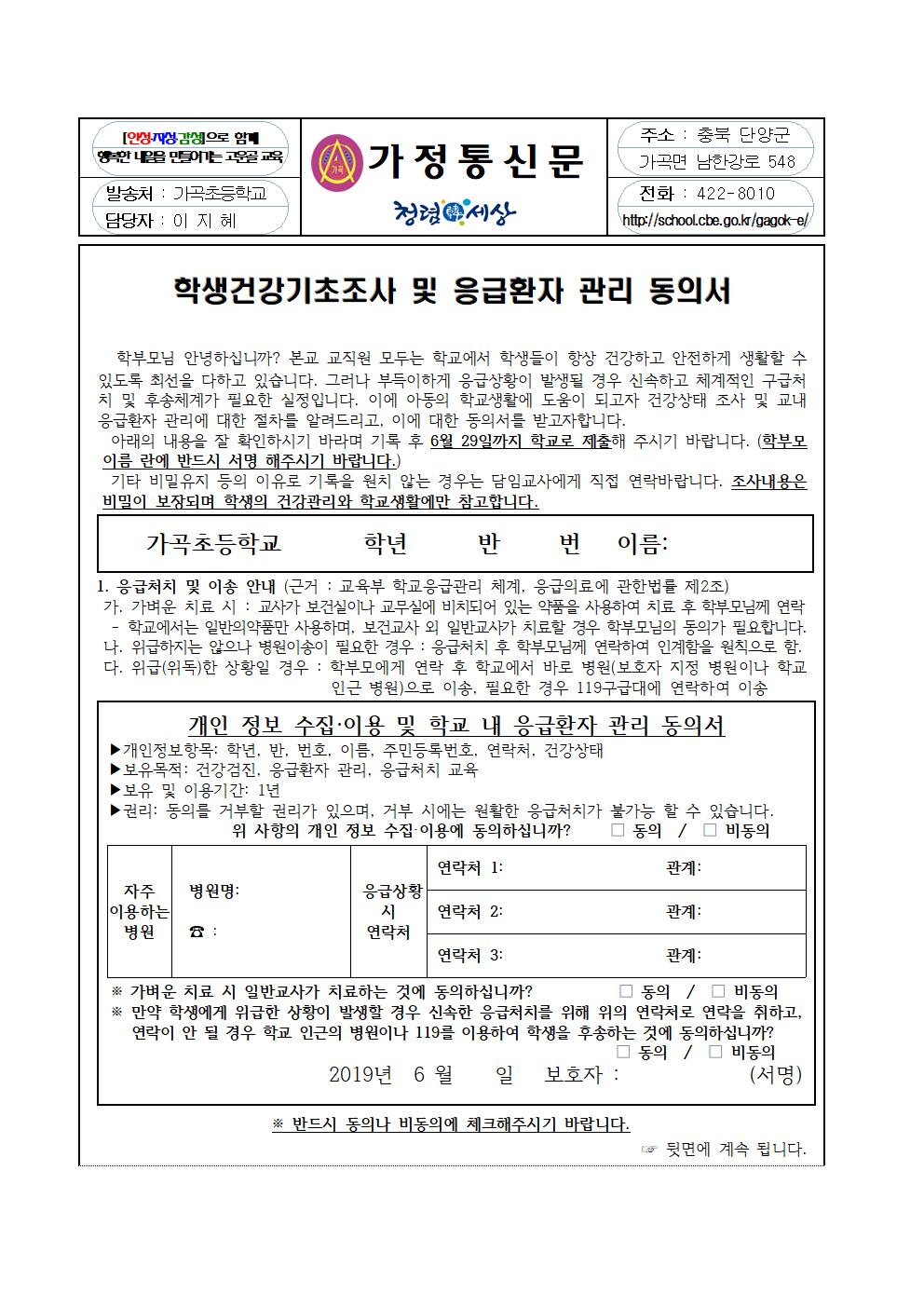 학생건강기초조사 가정통신문001