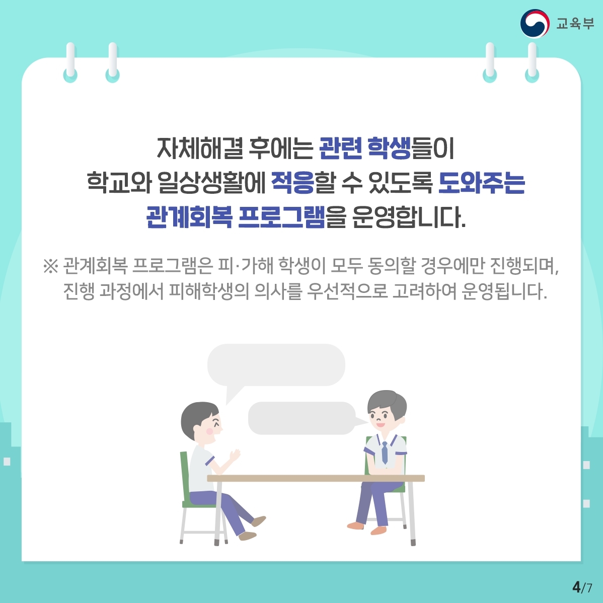 학교폭력 학교장 자체해결.pdf_page_4