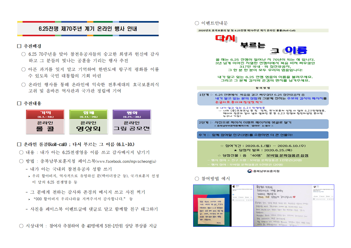 6.25전쟁 제70주년 계기 온라인 행사 안내001