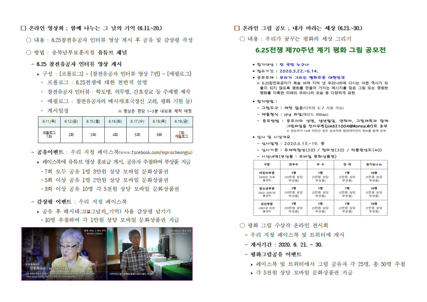 6.25전쟁 제70주년 계기 온라인 행사 안내002