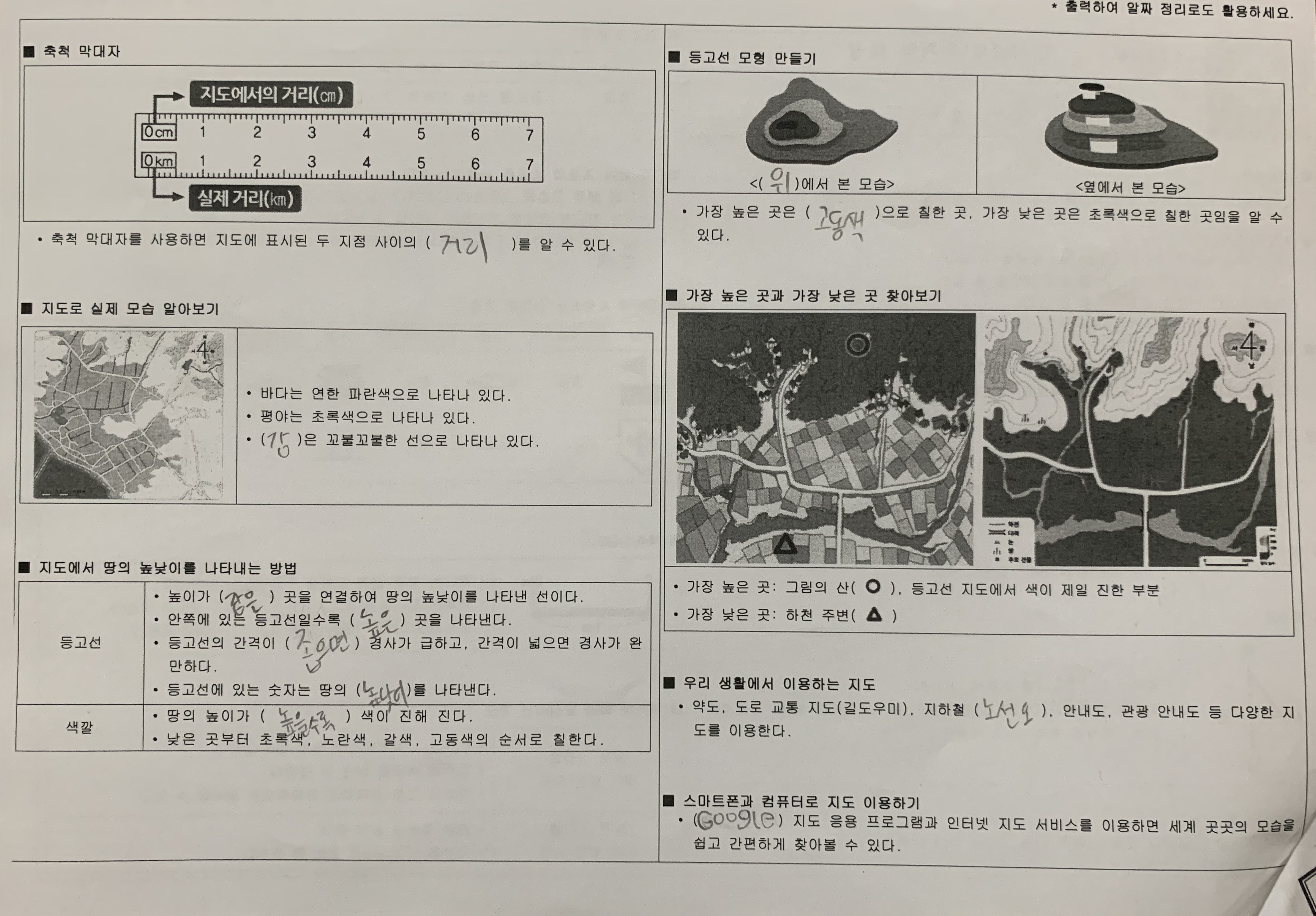 06/08 2교시 사회