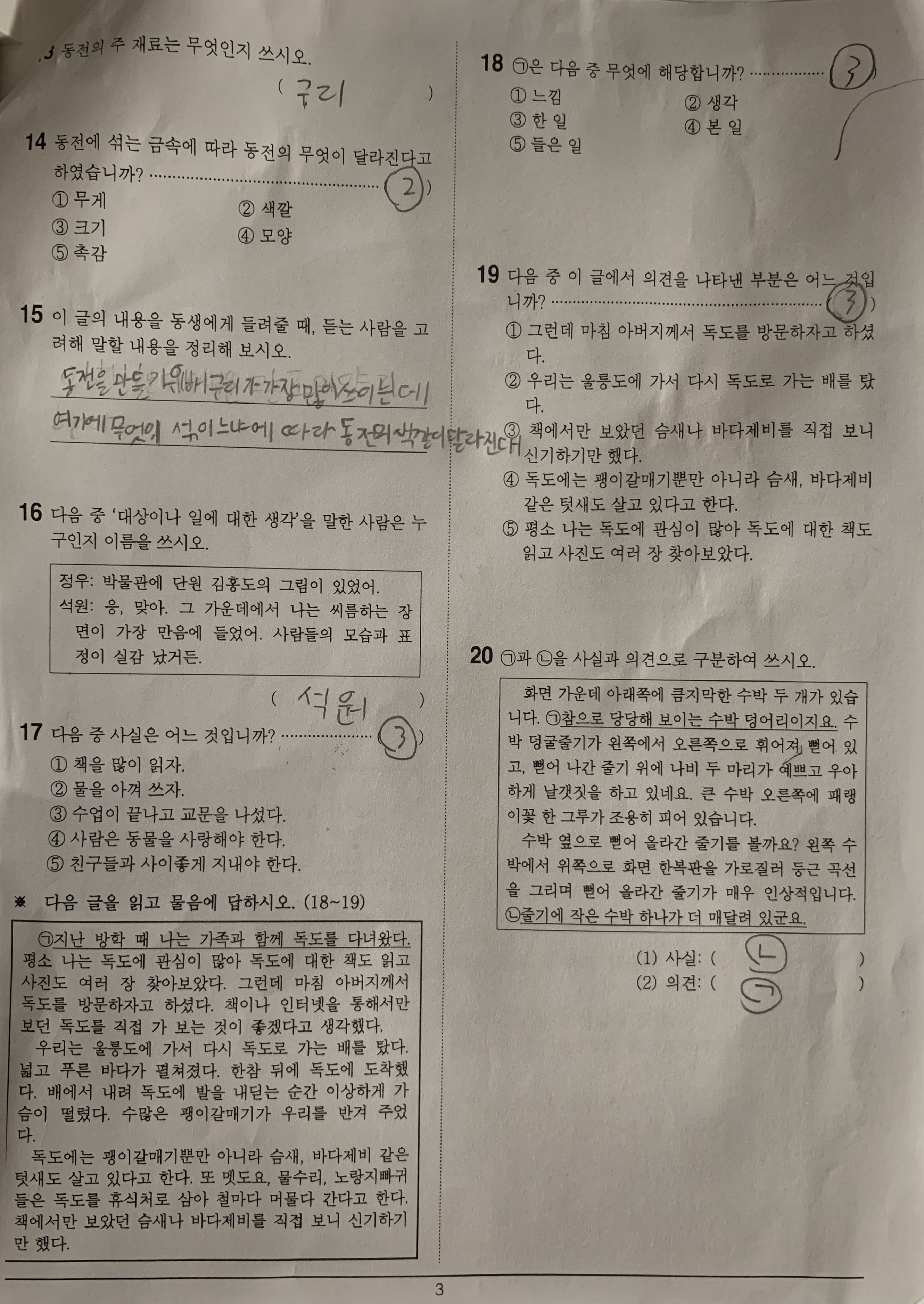 06/12(금) 2교시 국어