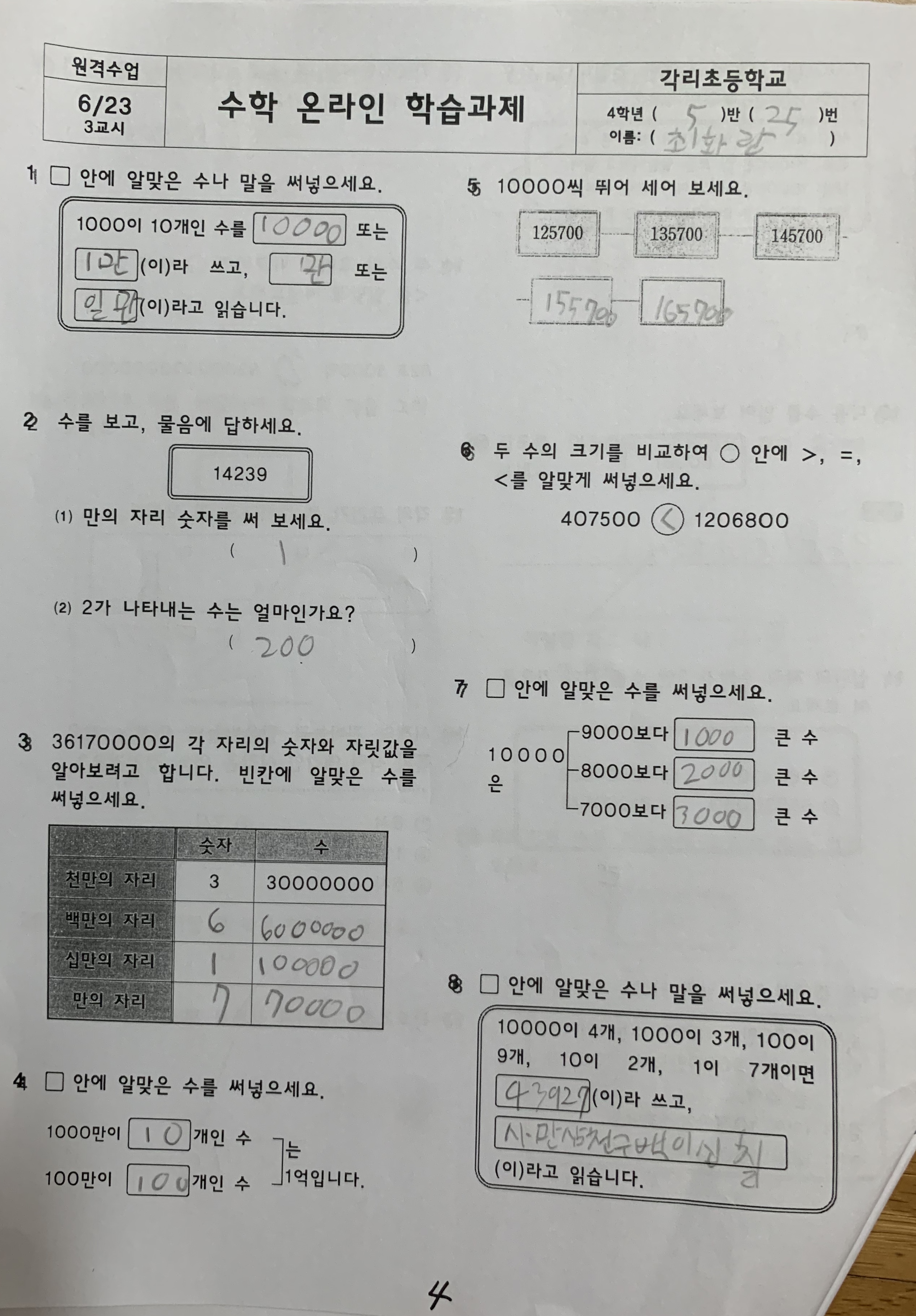 06/23(화)수학