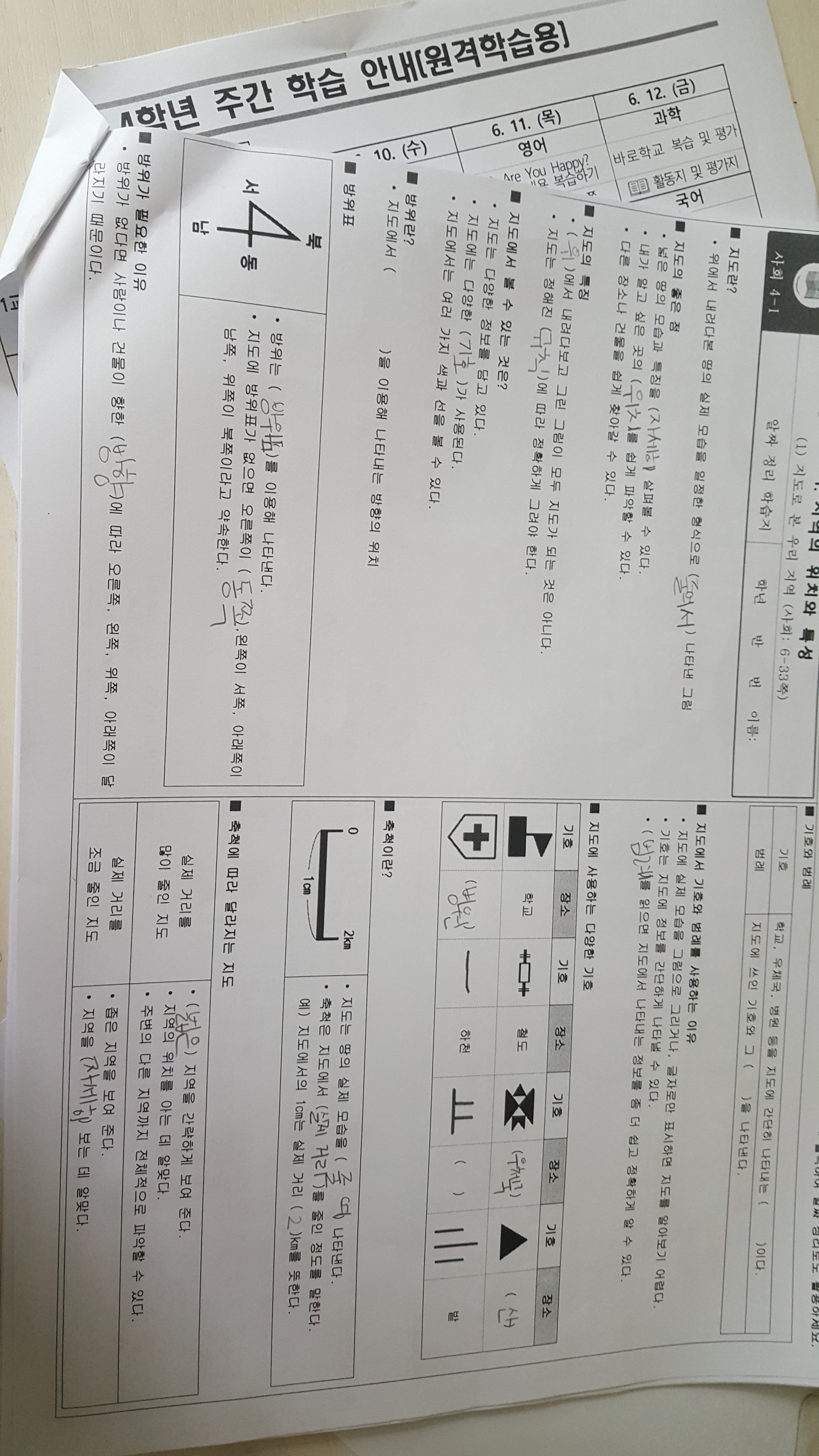 사회 학습지