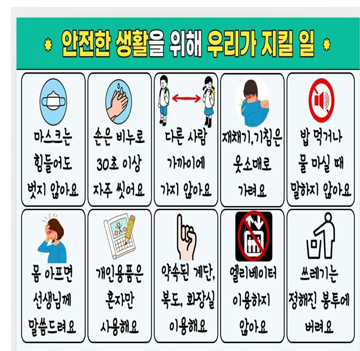 안전한생활위해 우리가 지킬일