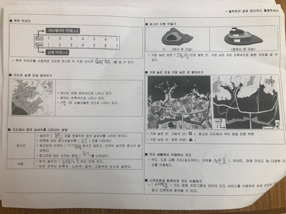 사회_과제_지역의 위치와 특성_2