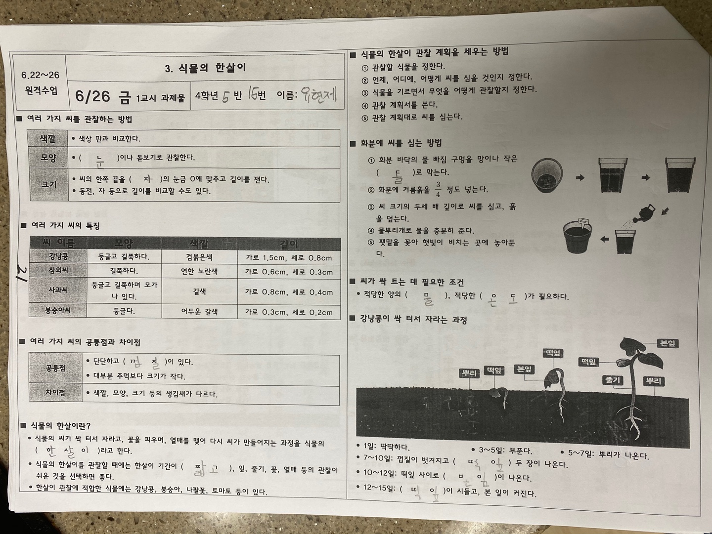 과학 온라인 학습 과제 1