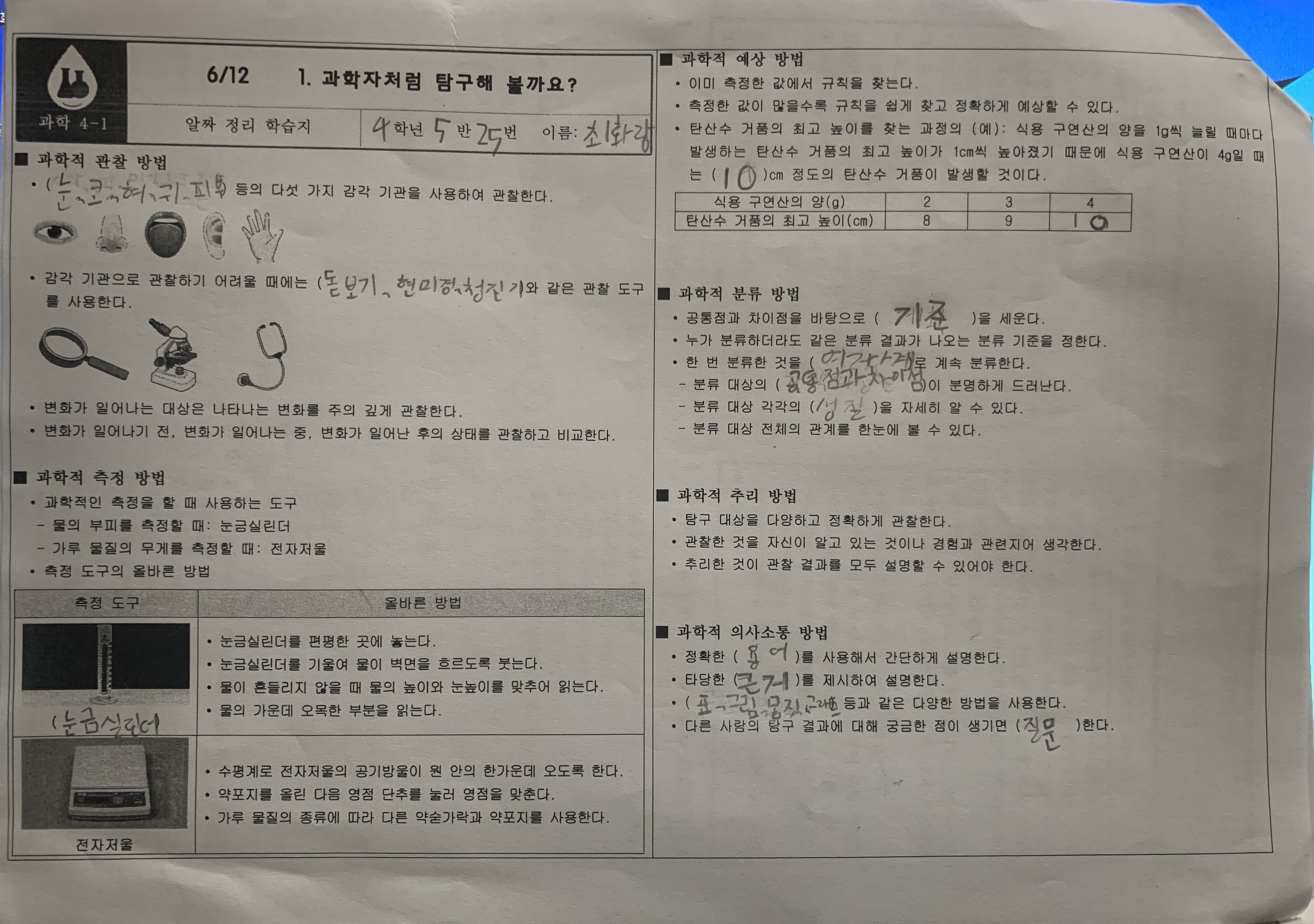 06/12(금) 1교시 과학