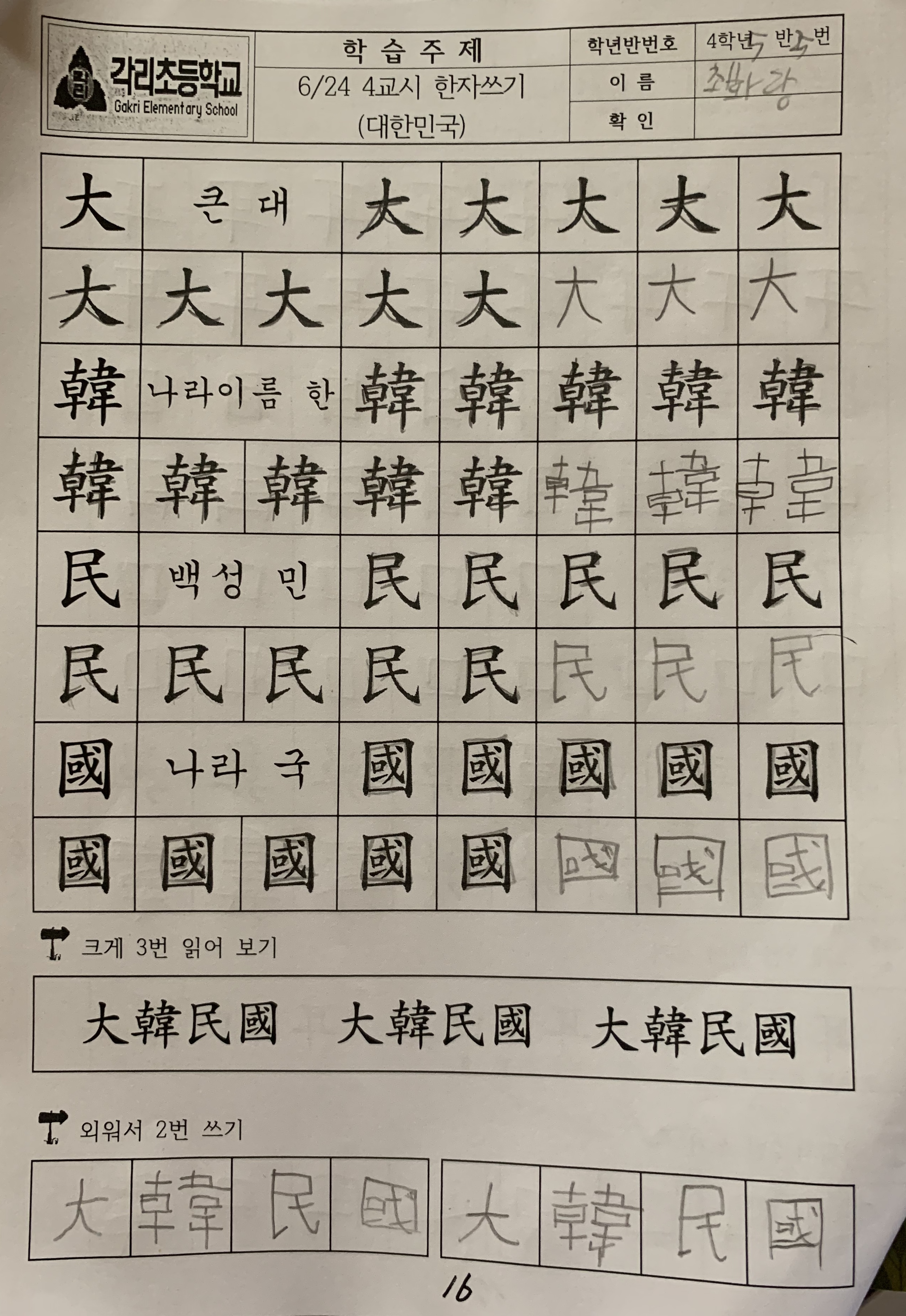 06/24(수)한자쓰기