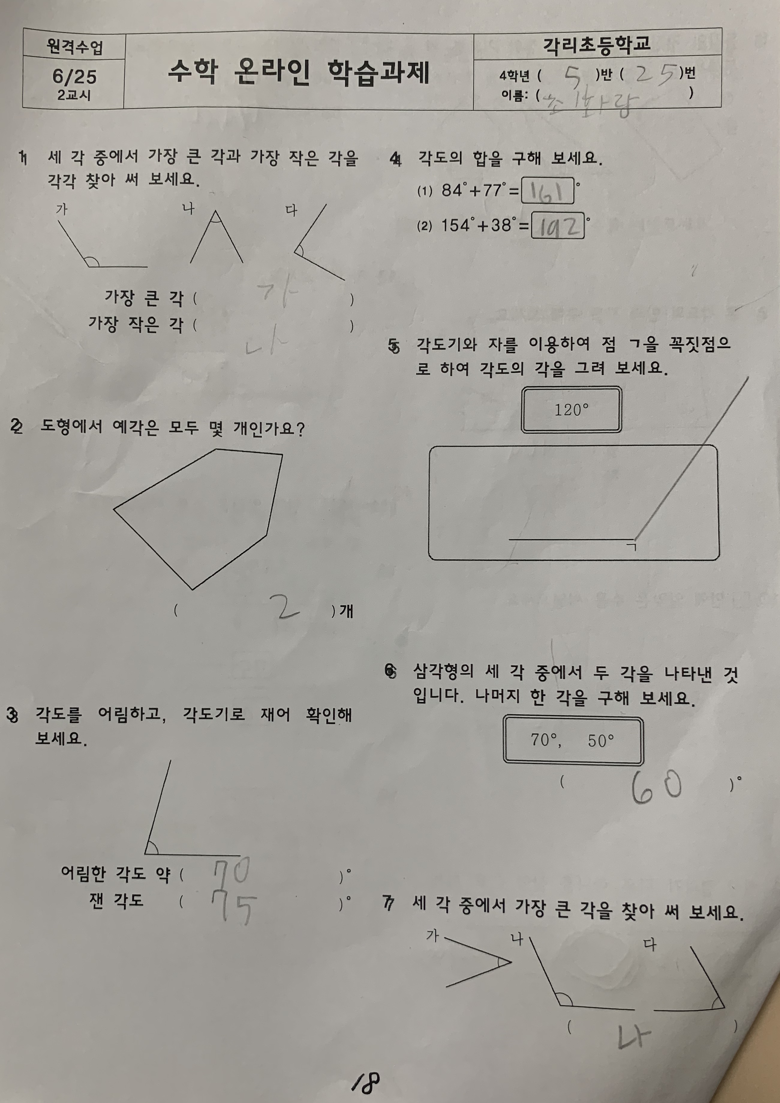 06/24(목)수학