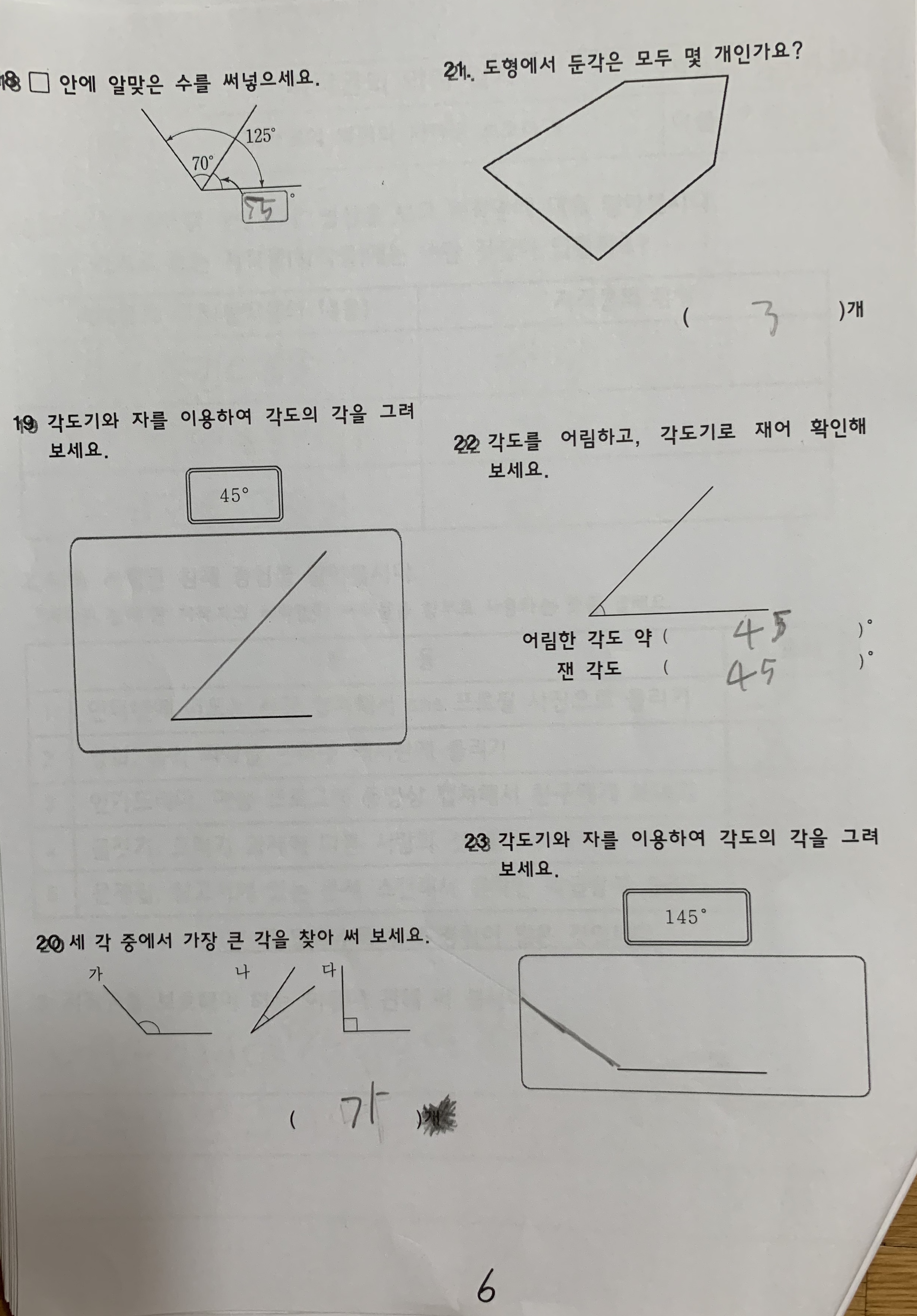 06/23(화)수학