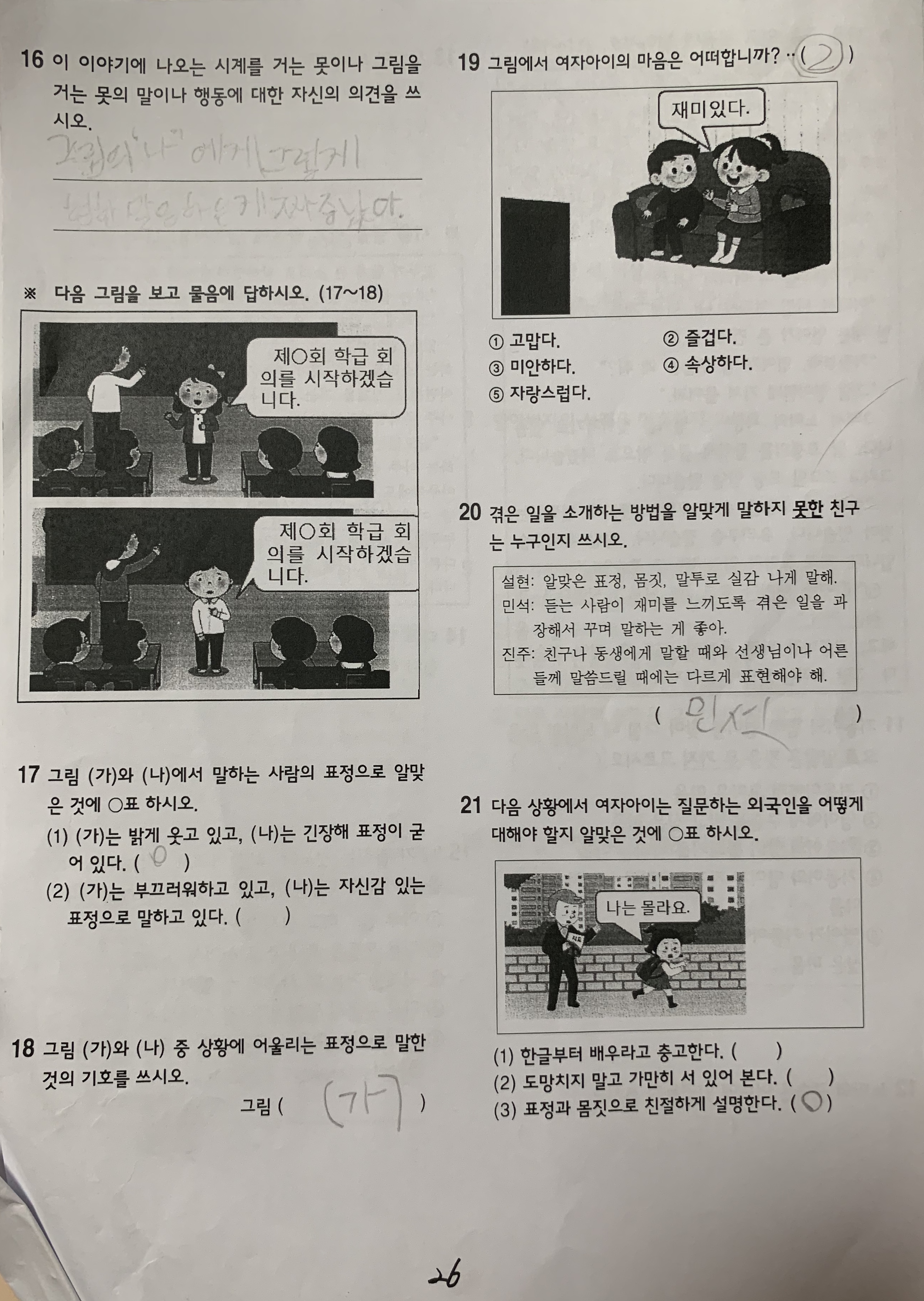 06/26(금)국어