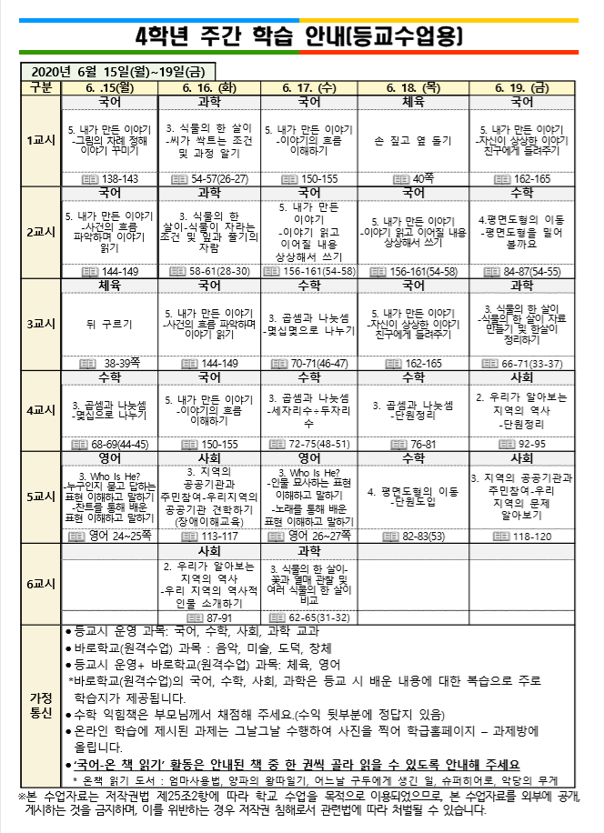 주간학습안내