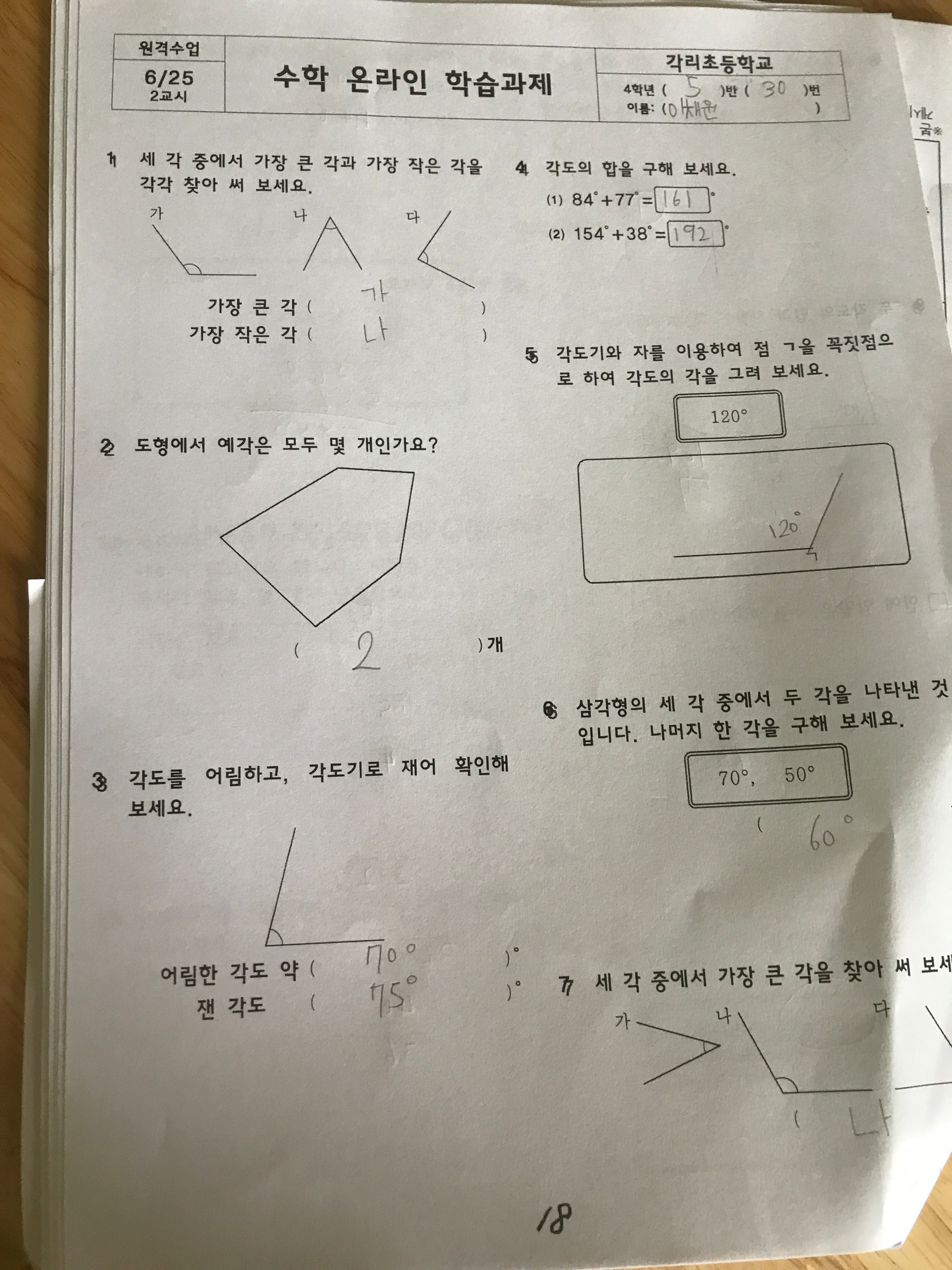 이채윤 수학학습지