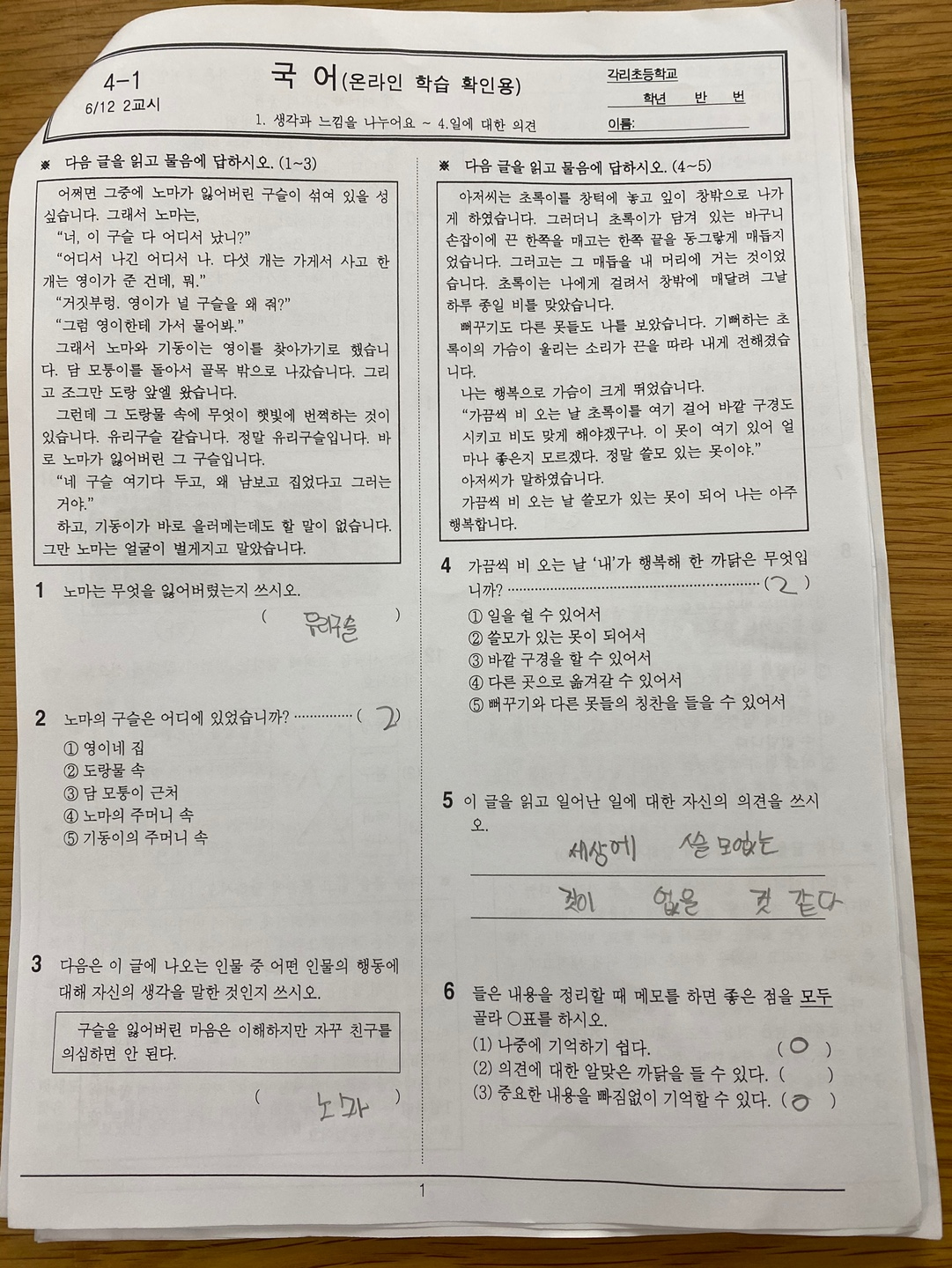 국어_온라인 학습