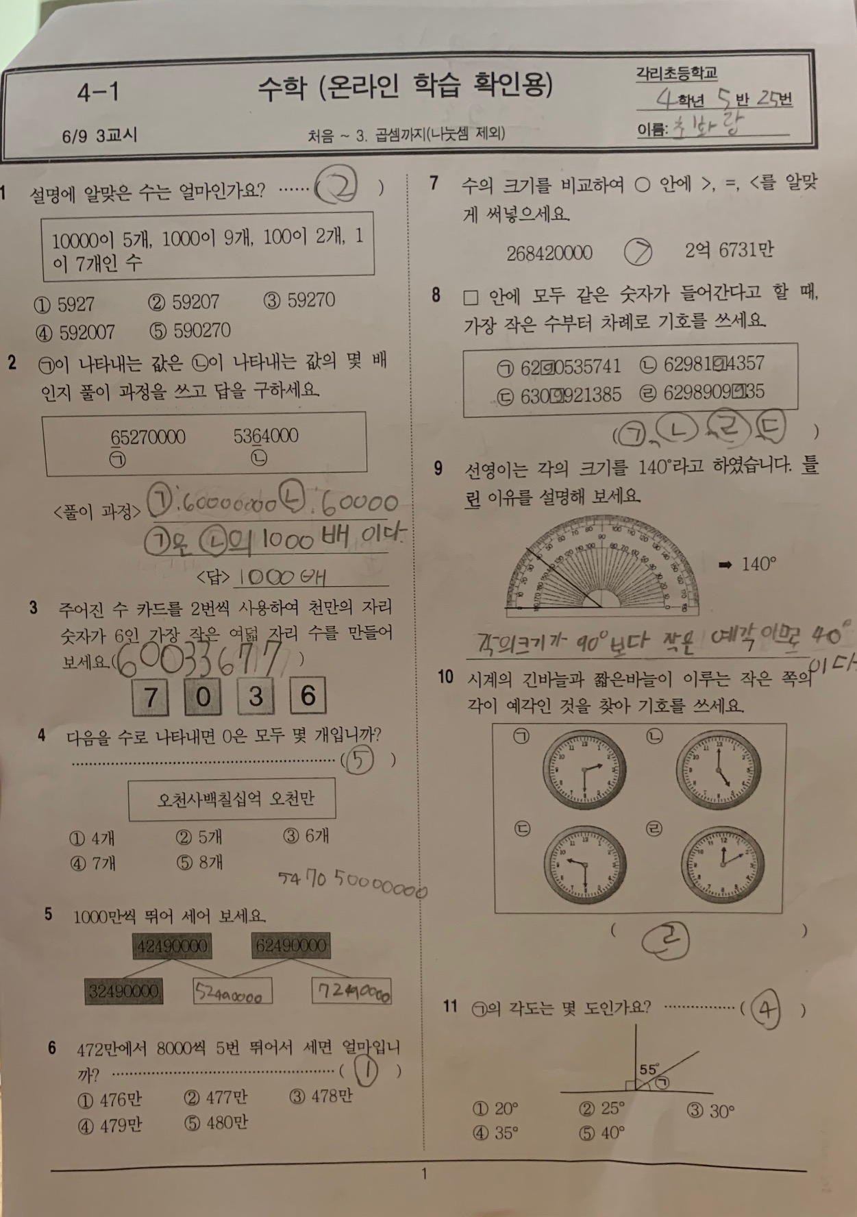 06/09(화) 3교시 수학 활동지