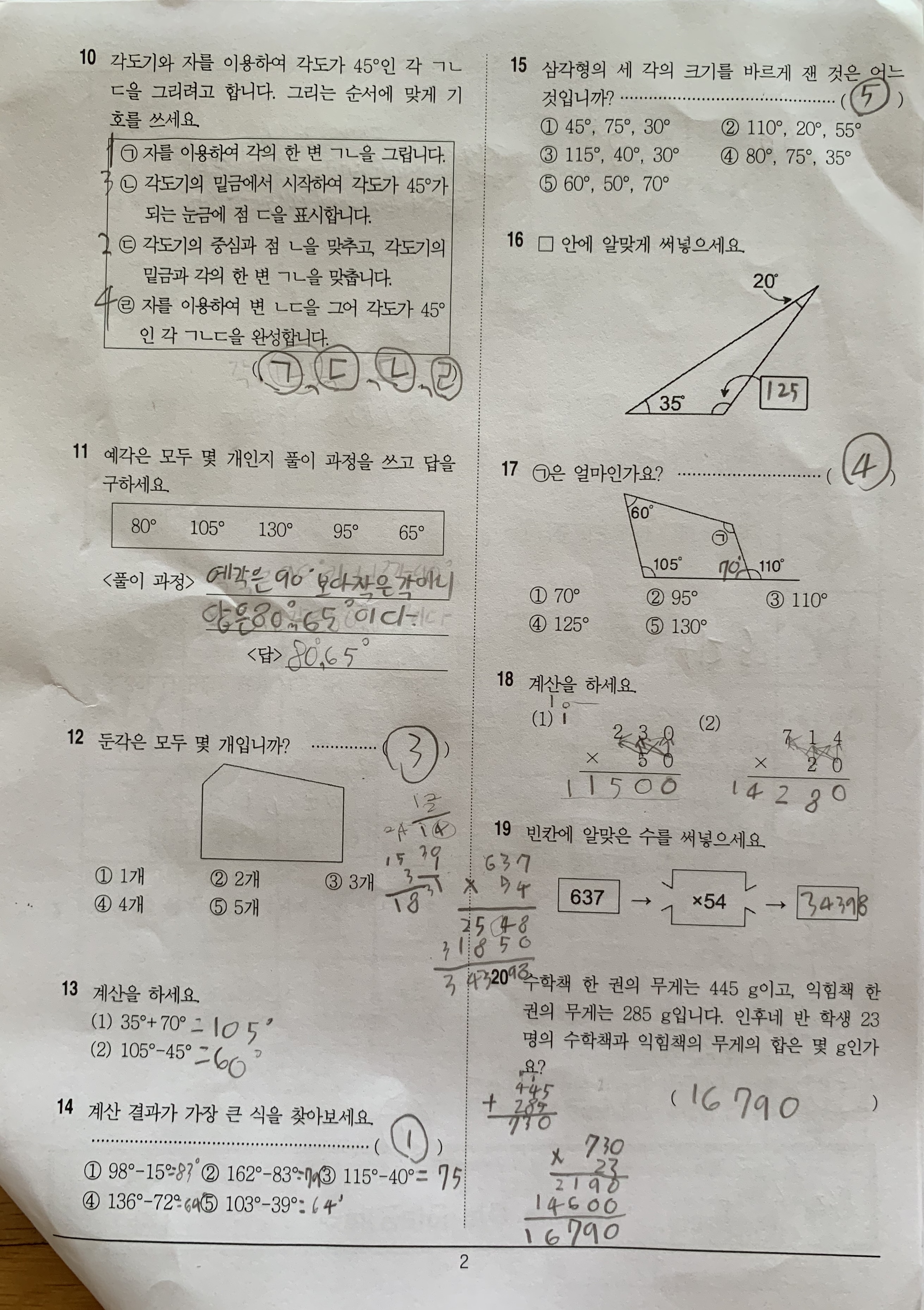 06/11(목) 2교시 수학