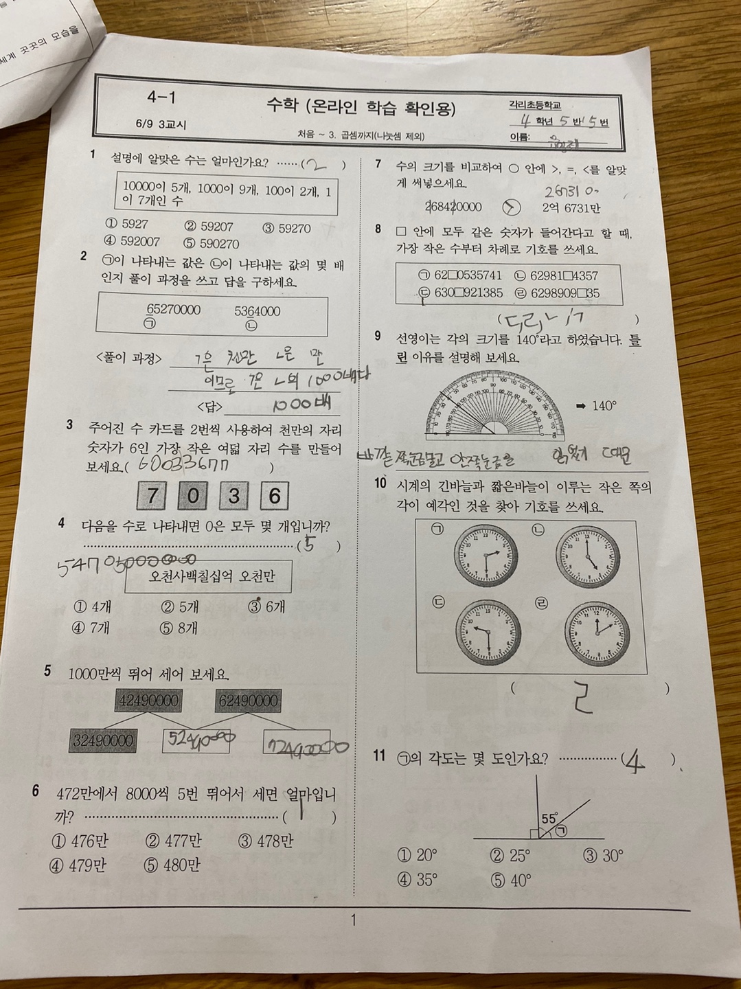 수학 온라인 학습 과제 1