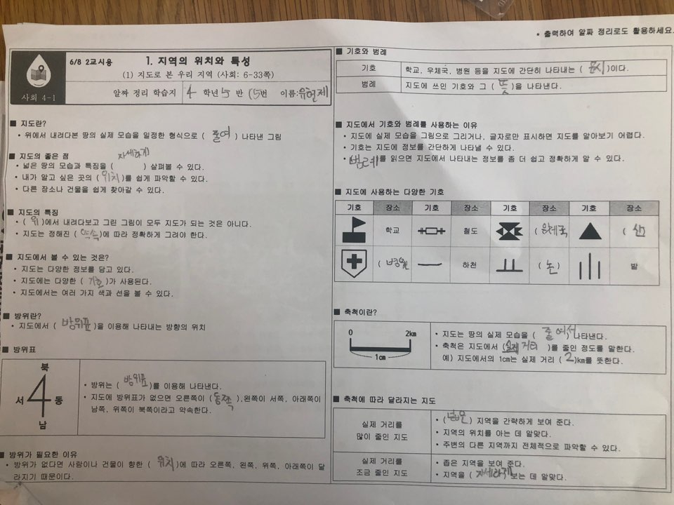 사회_과제_지역의 위치와 특성_1