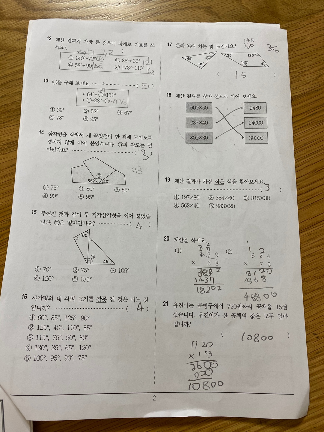 수학 온라인 과제 2