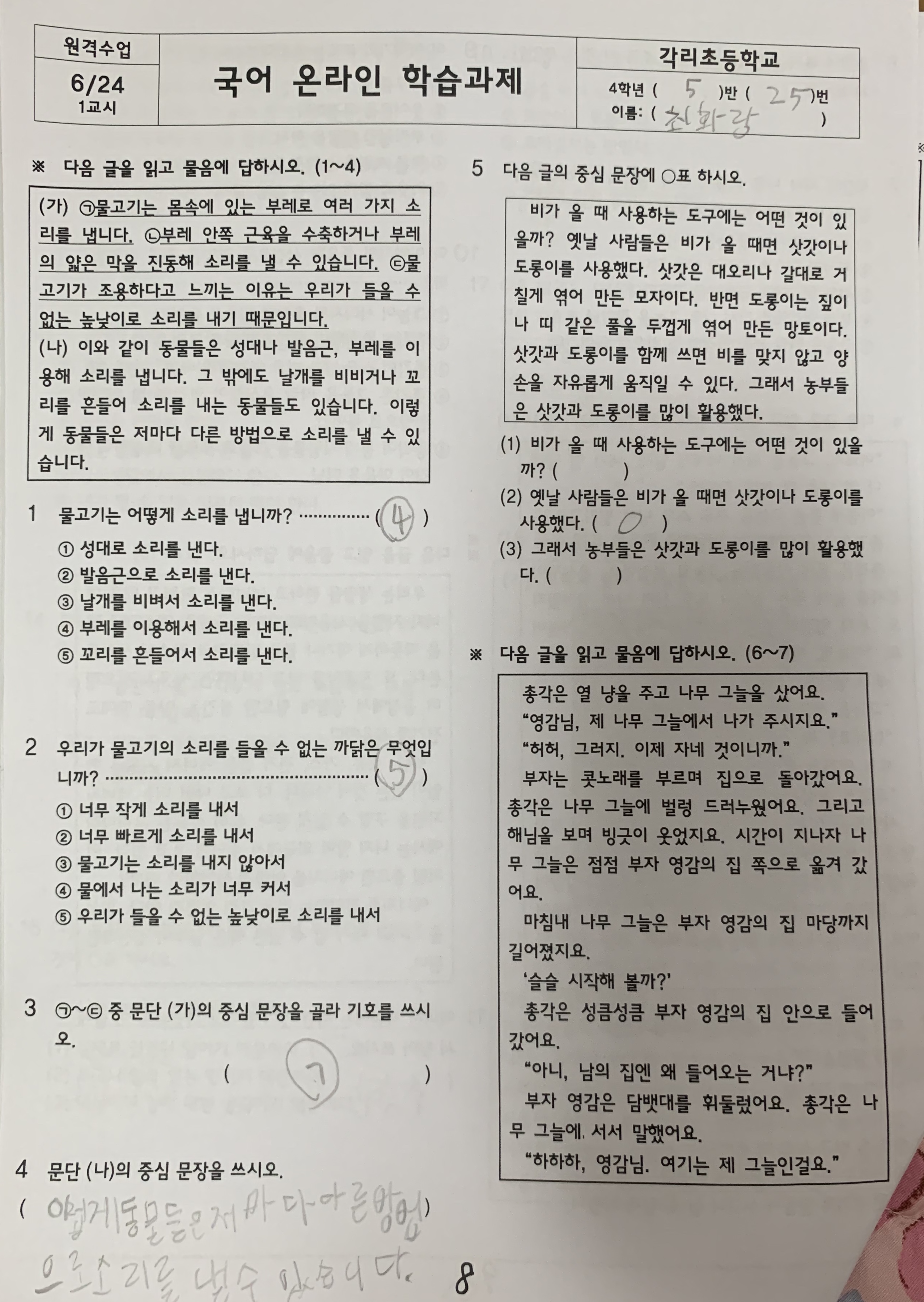 06/24(수)국어