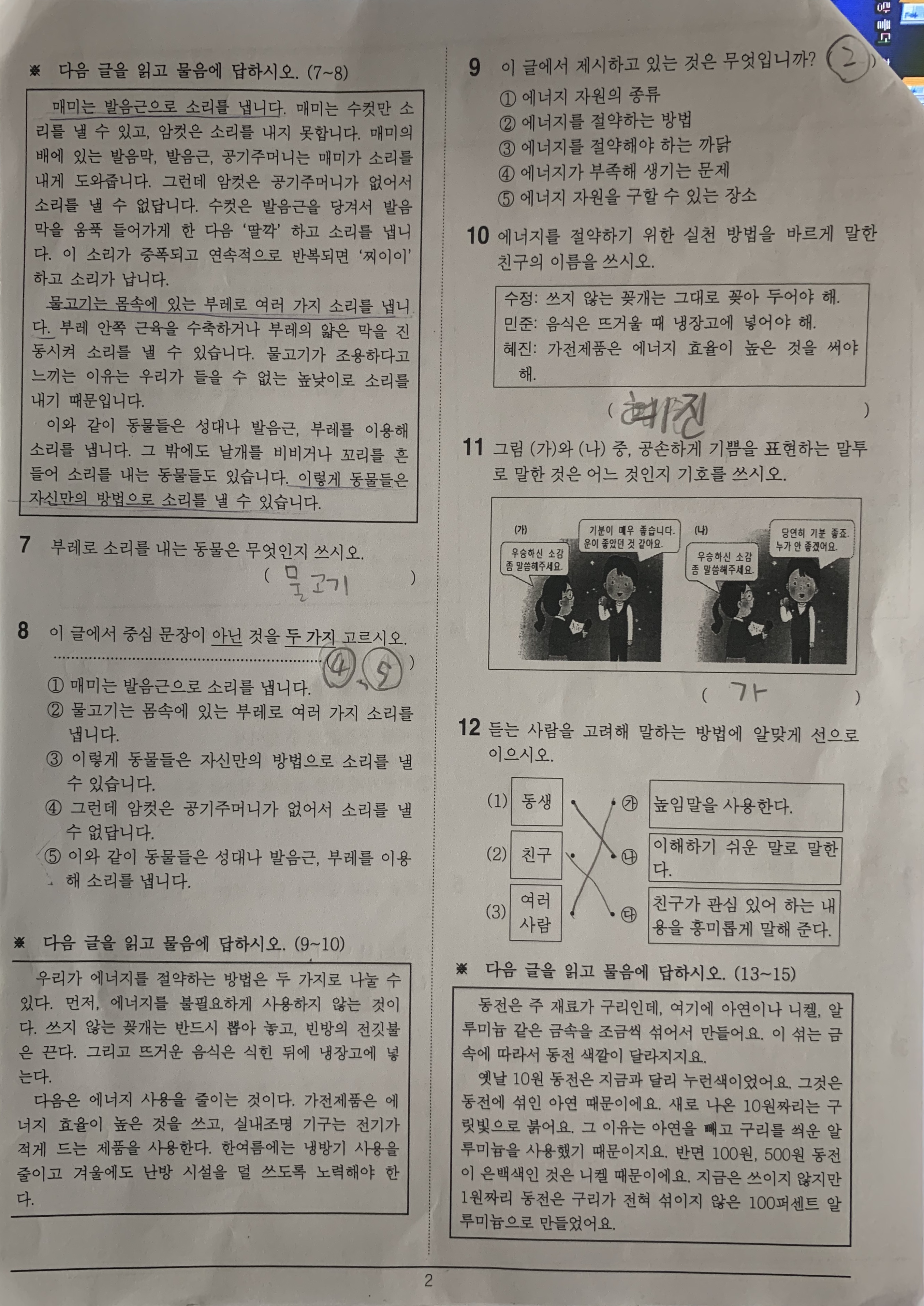 06/12(금) 2교시 국어