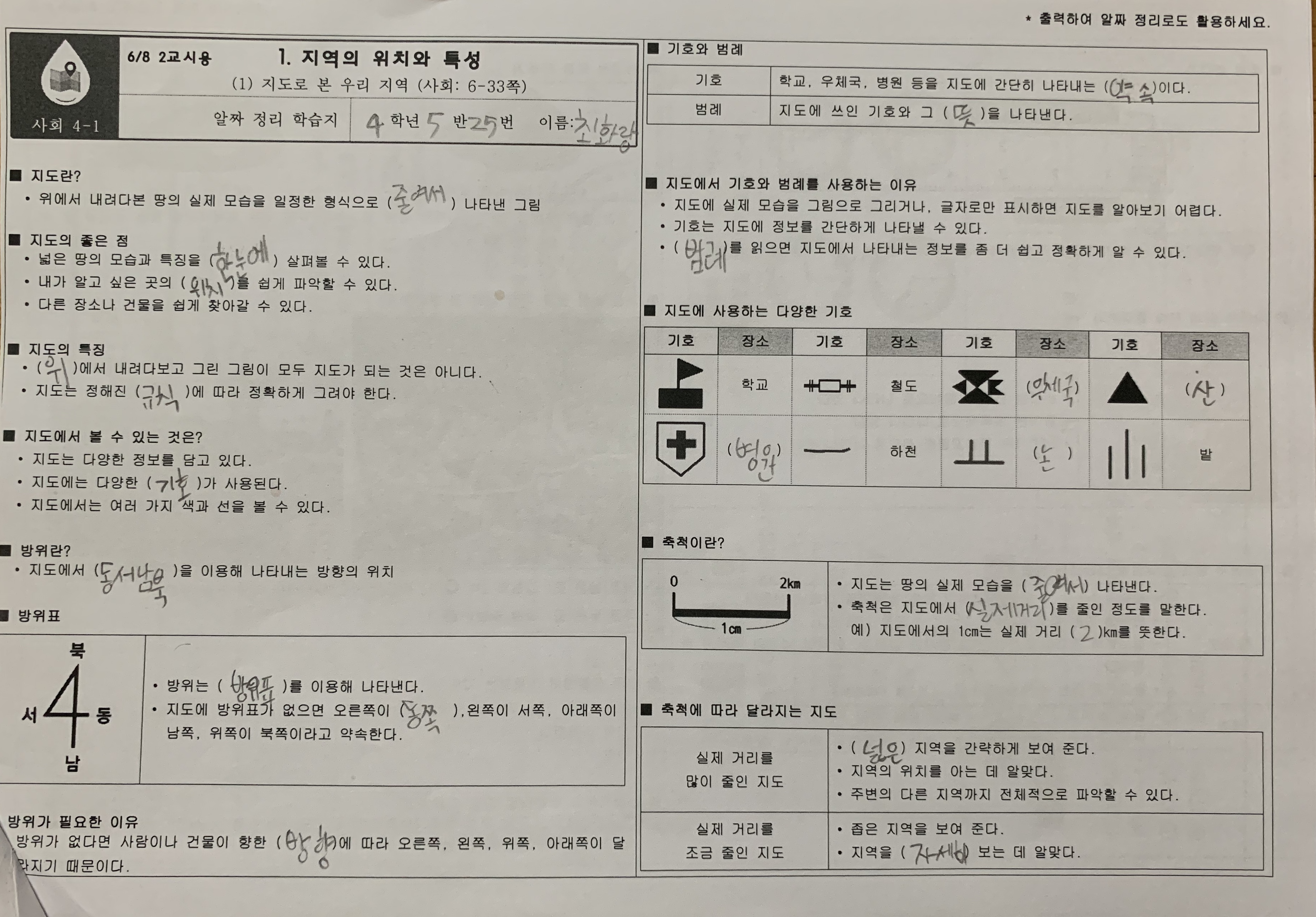 06/08 2교시 사회