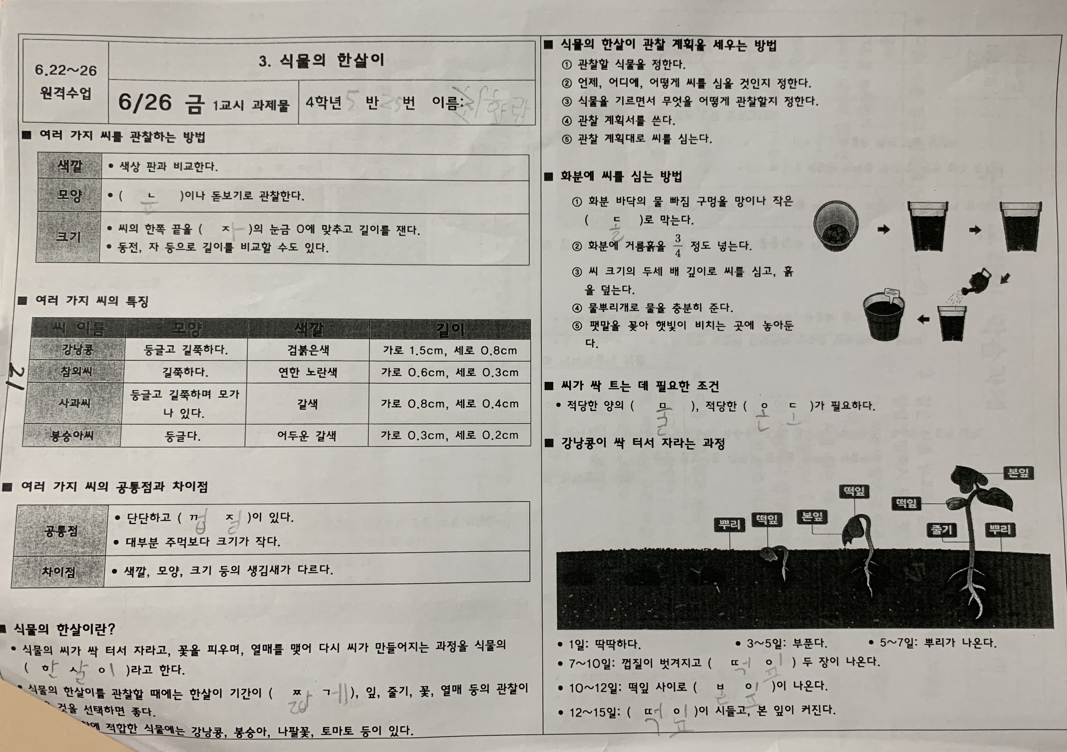 06/26(금)과학