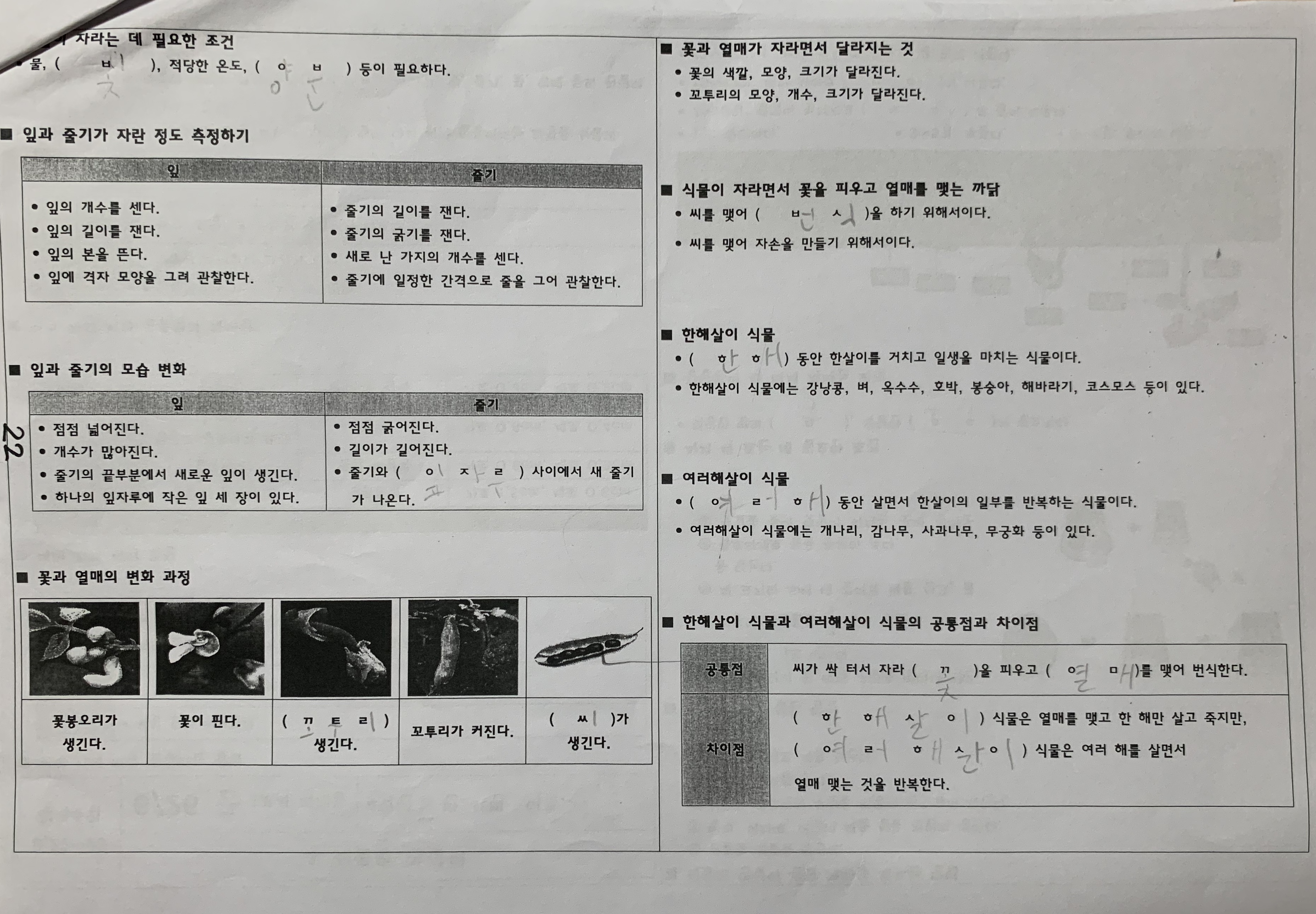 06/26(금)과학