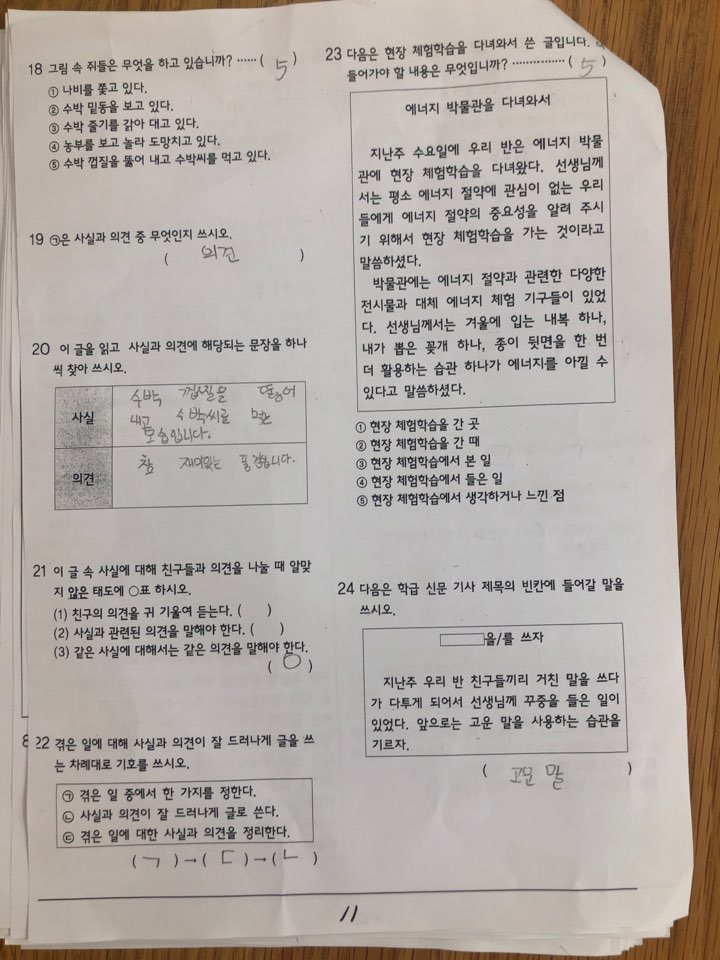 국어 온라인 학습과제 4