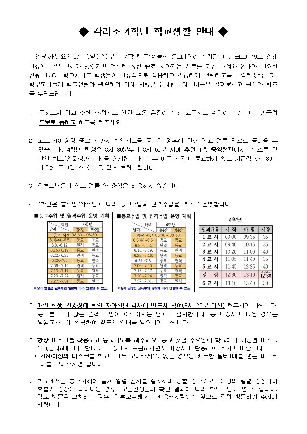 각리초 4학년 안내장001