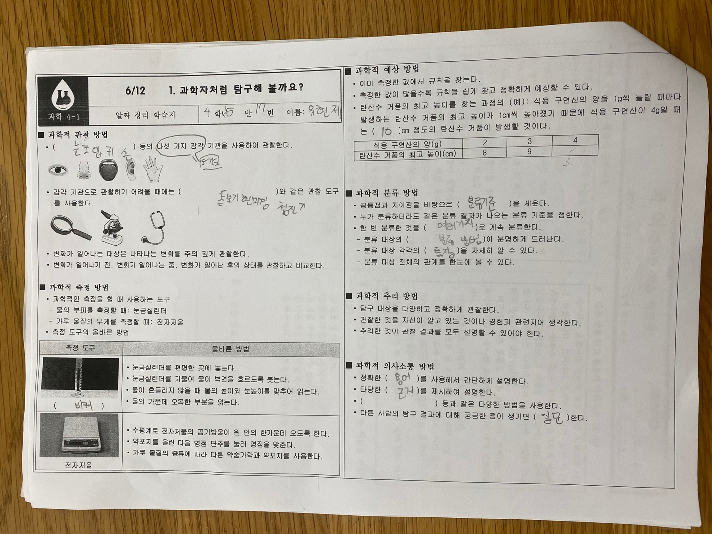 과학_온라인 학습