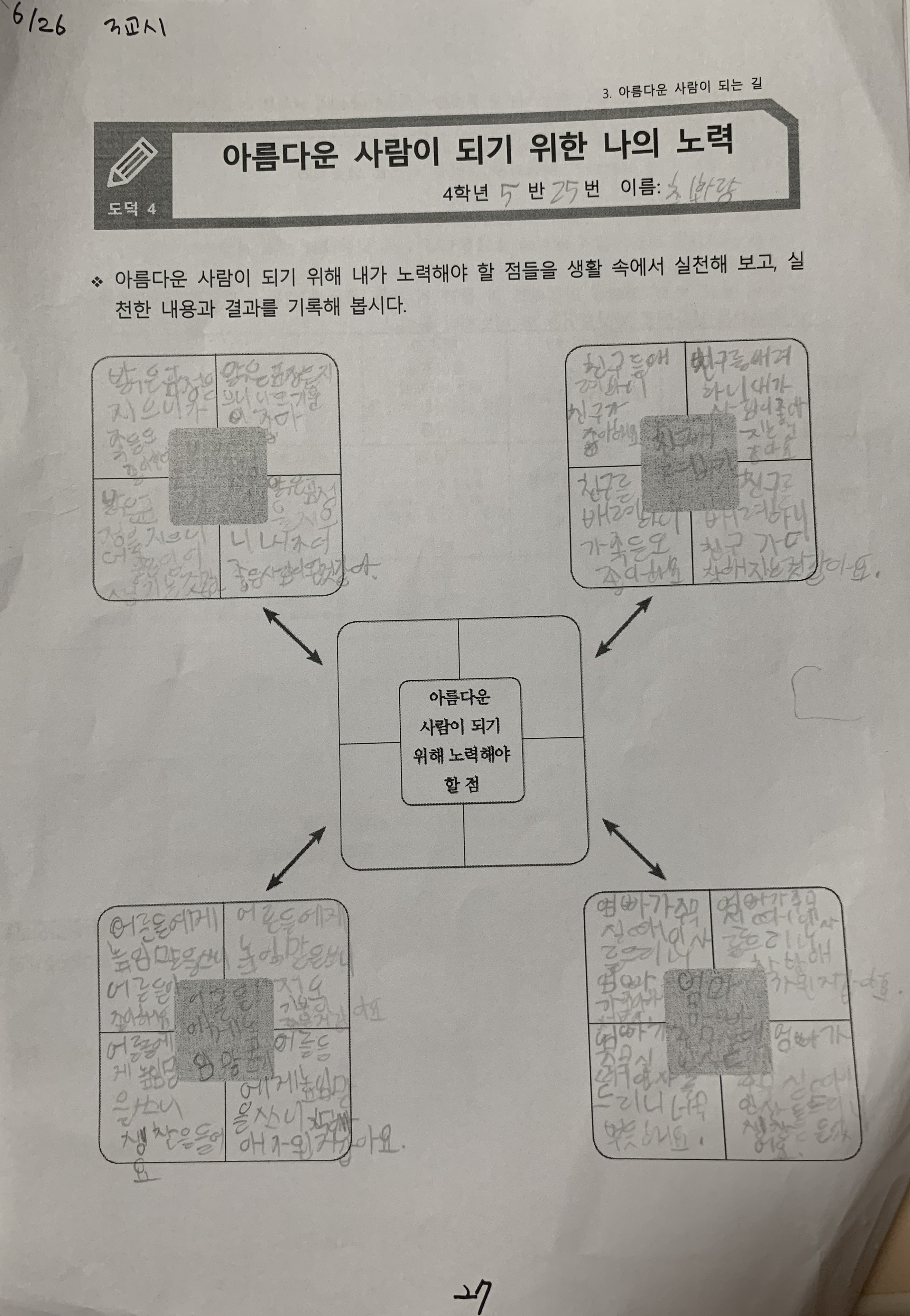 06/26(금)도덕